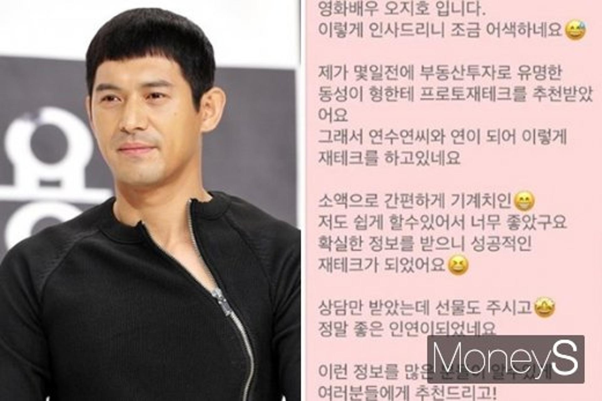오지호, 사칭피해 주의 당부… "금품 요구 주의"