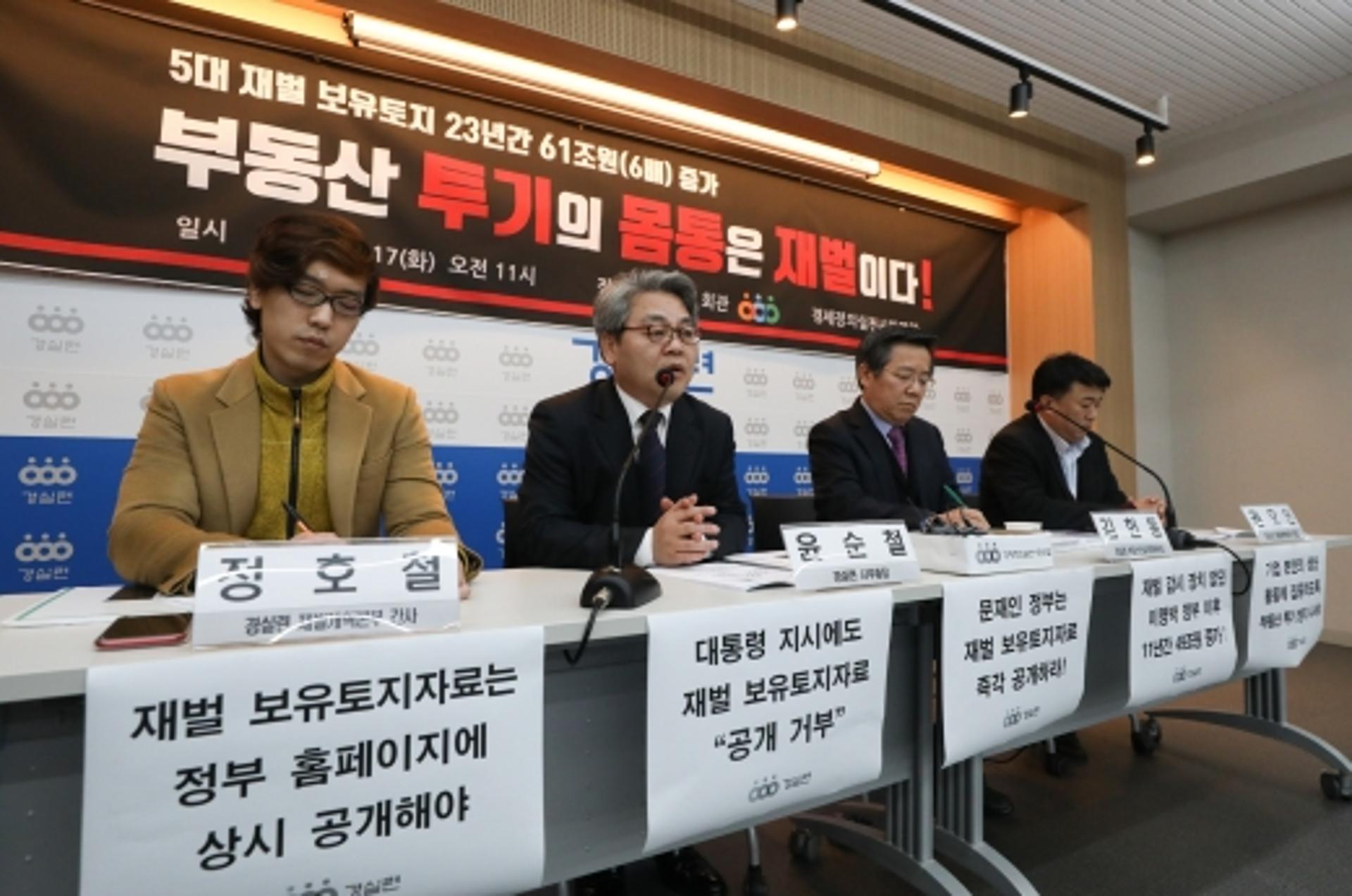 5대 재벌 부동산 23년간 61조 껑충… 정보공개는 깜깜이