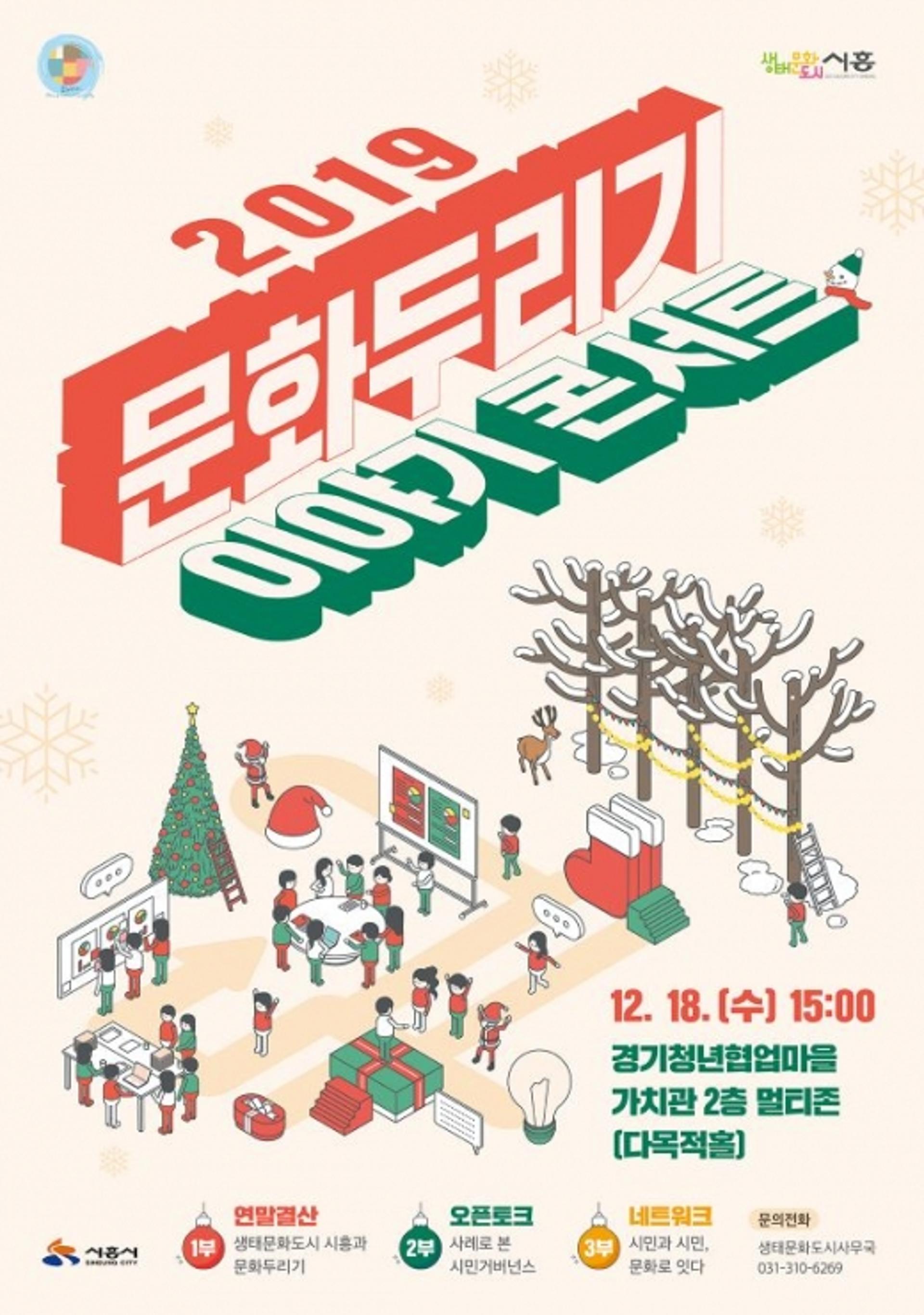 시흥시, 2019 문화두리기 이야기 콘서트 진행