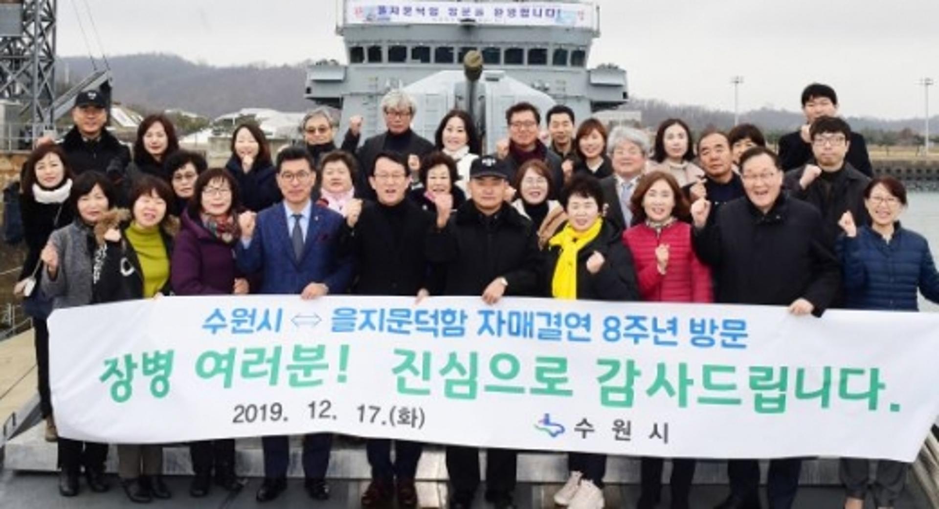 수원시 대표단, 해군 2함대 을지문덕함 방문