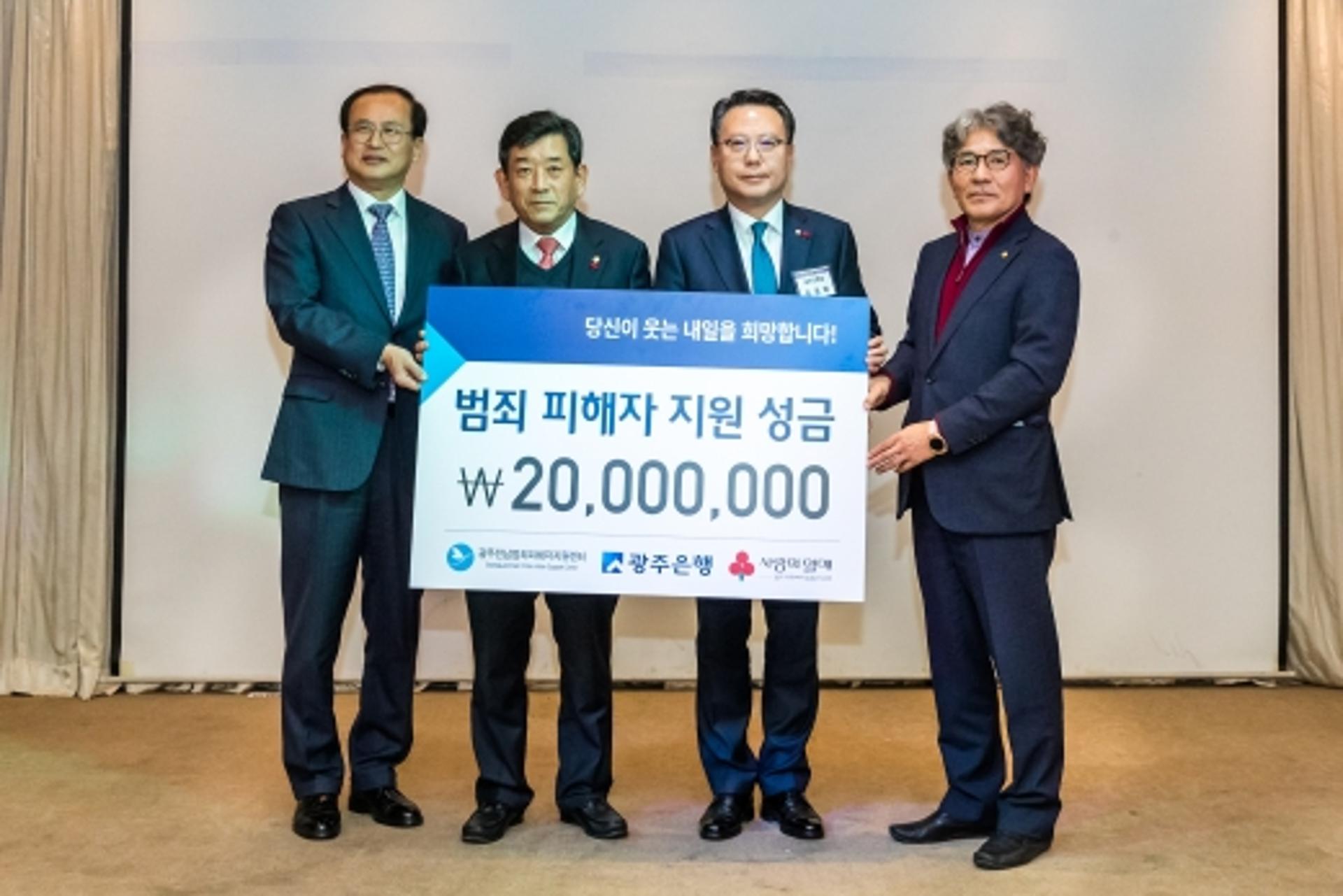 광주은행, 범죄 피해자 지원 성금 2000만원 전달
