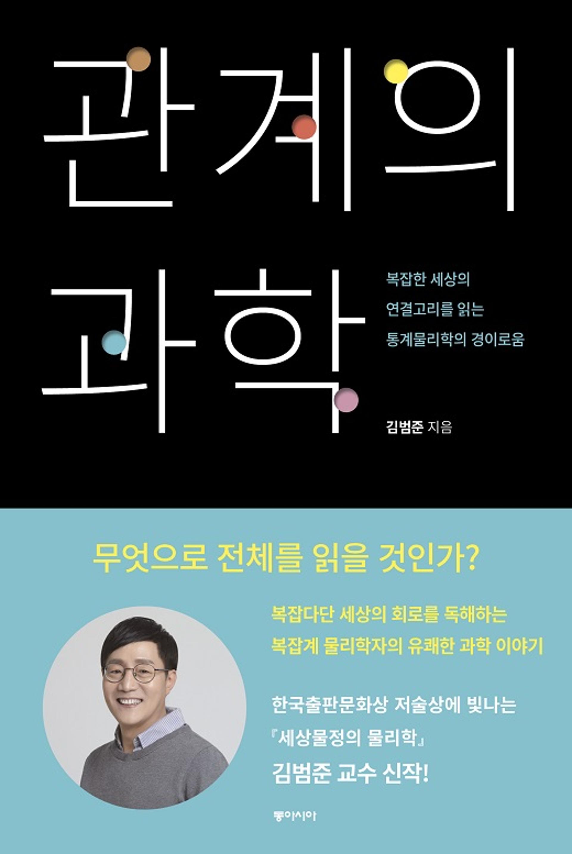 우리 사회의 사건과 현상은 과학적으로 어떻게 설명할 수 있을까