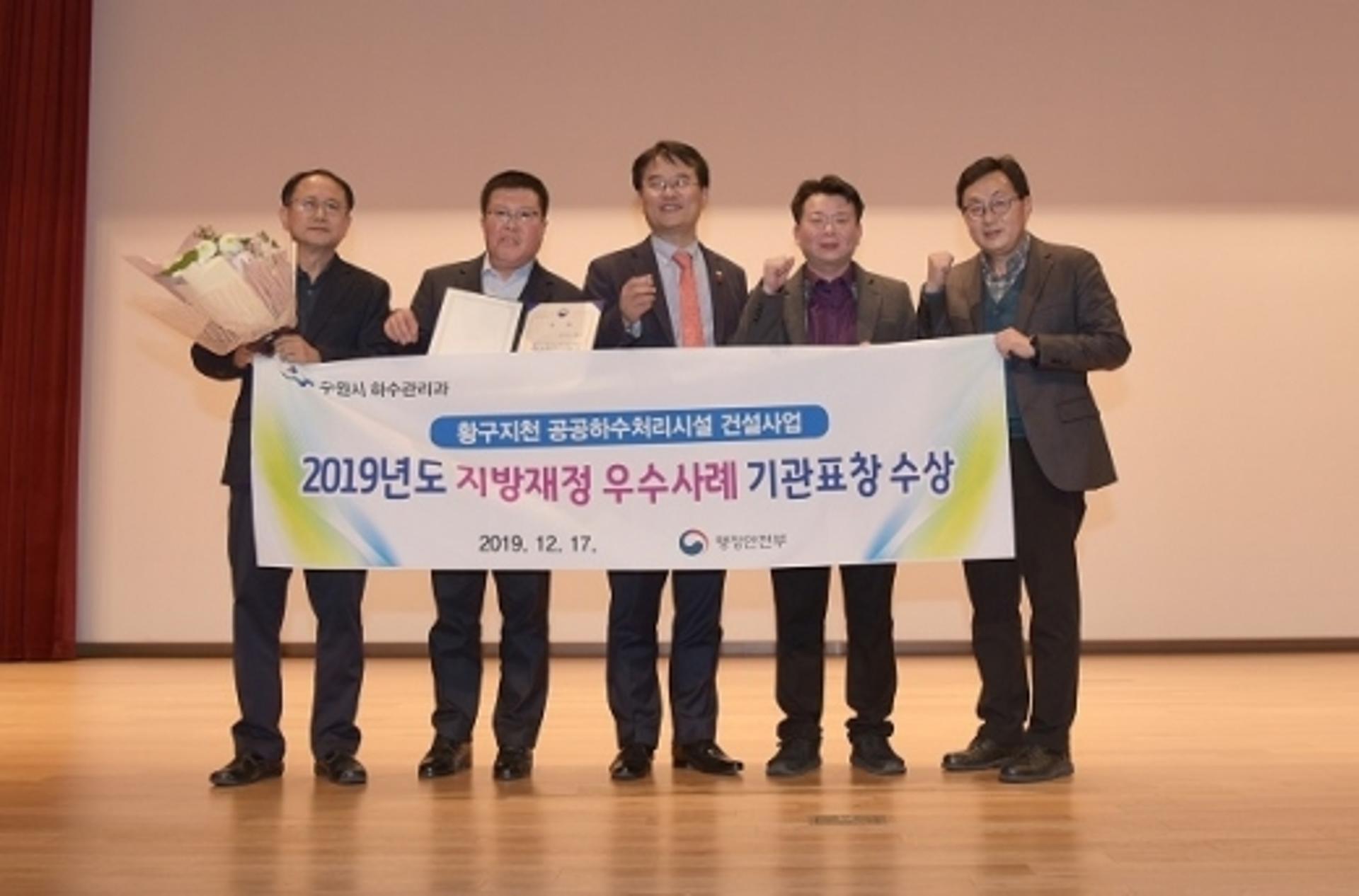 수원시, 2019 지방재정 우수사례 행안부 장관상 수상