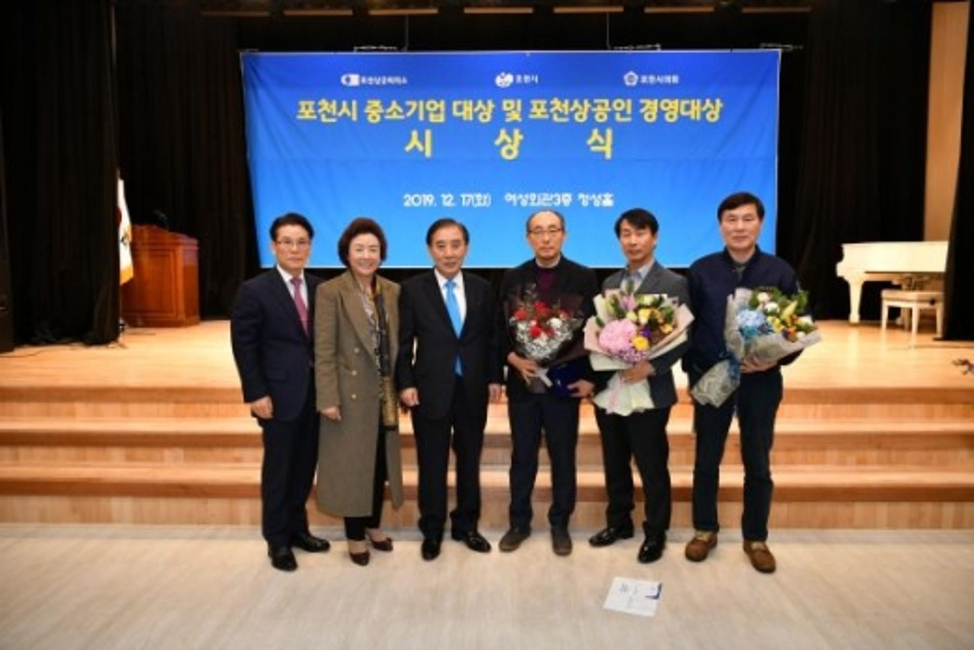 포천시, '중소기업 대상·포천상공인 경영대회' 시상식 개최