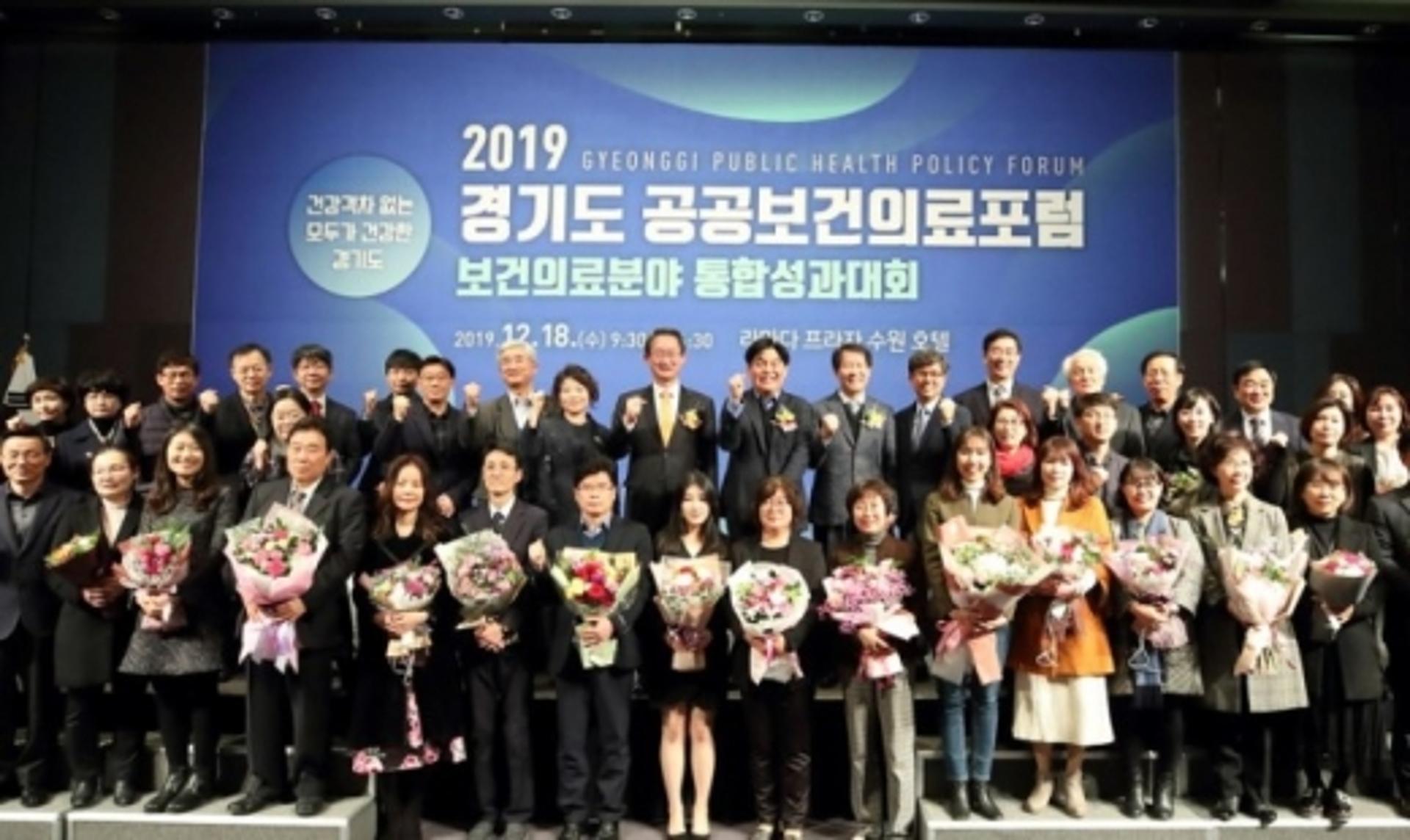 경기도, ‘2019 경기도 공공보건의료포럼’ 개최
