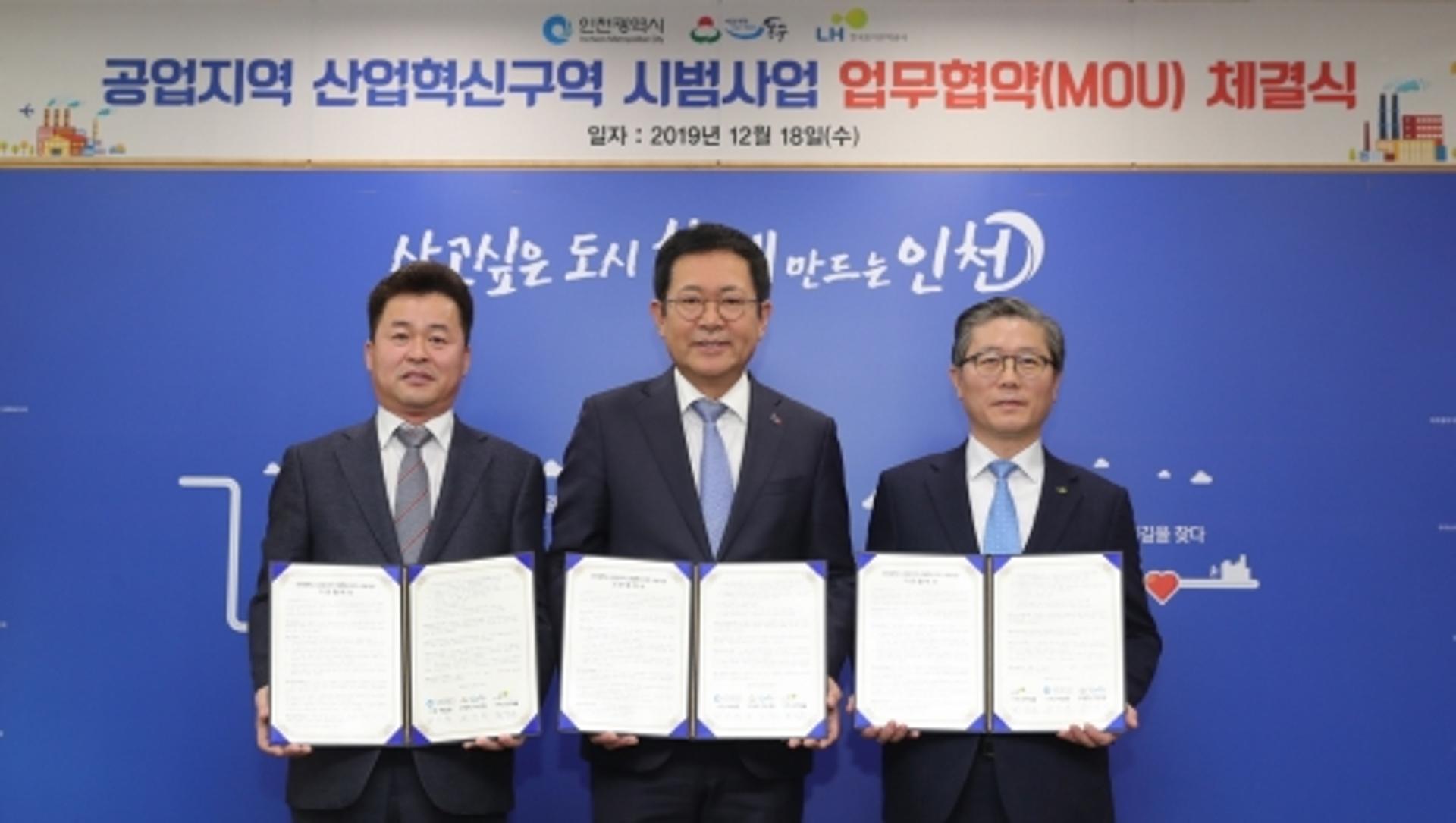 LH, 인천시와 지역혁신 성장거점 조성 협약
