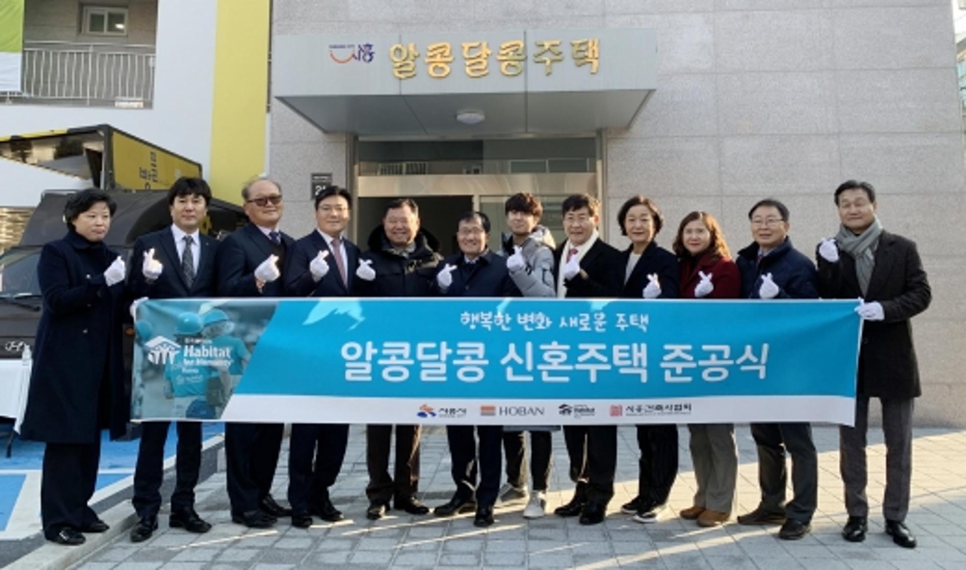 시흥 ‘알콩달콩 주택’ 준공… 신혼부부 주거안정 지원