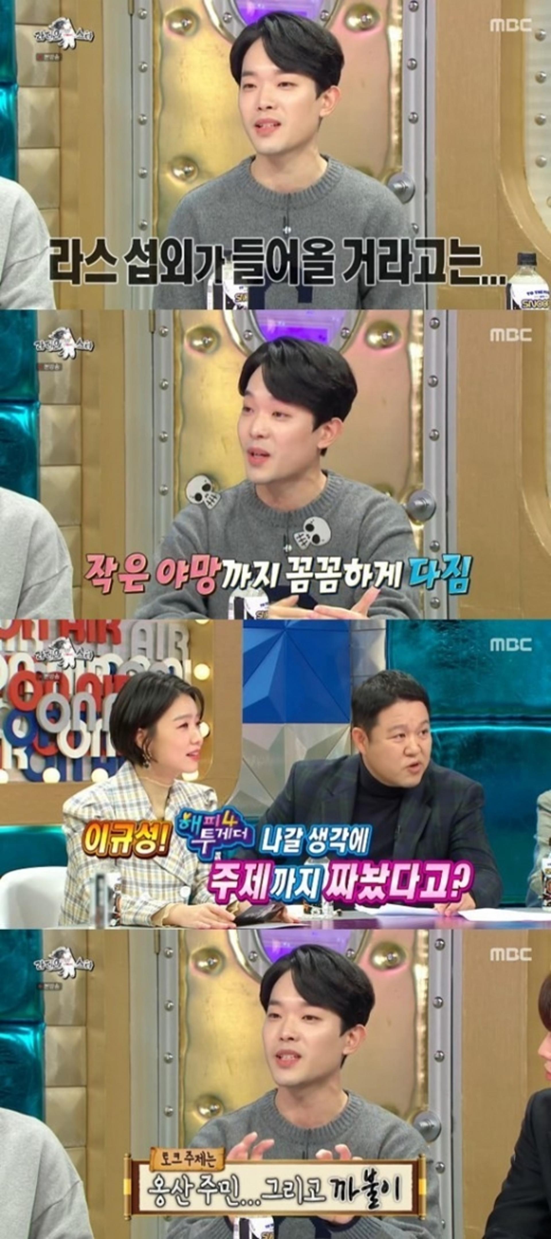 이규성 "'라디오스타' 섭외? 사칭인 줄 알고…"
