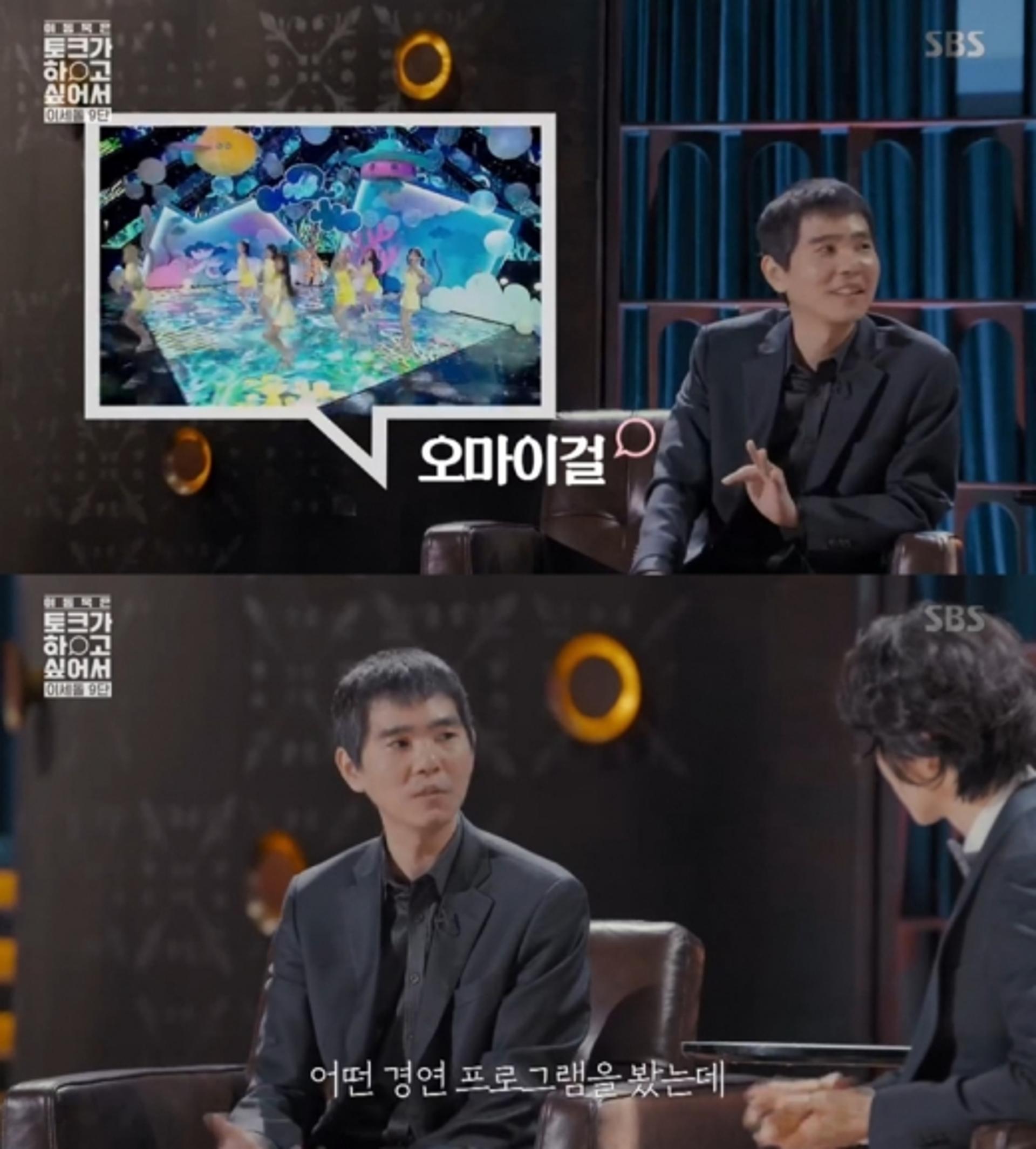'이동욱은 토크가 하고싶어서' 이세돌, 오마이걸에 입덕한 이유