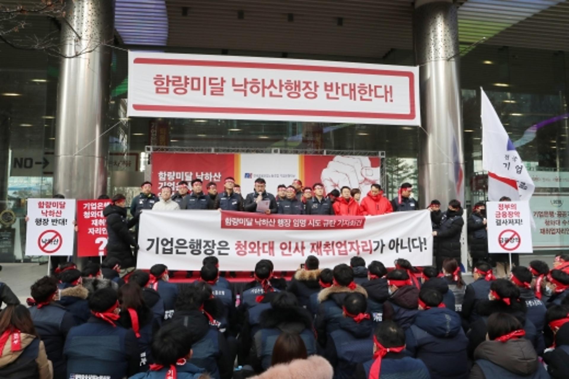 기업은행 노조, 반장식 전 수석 내정설에 "낙하산 행장 반대"