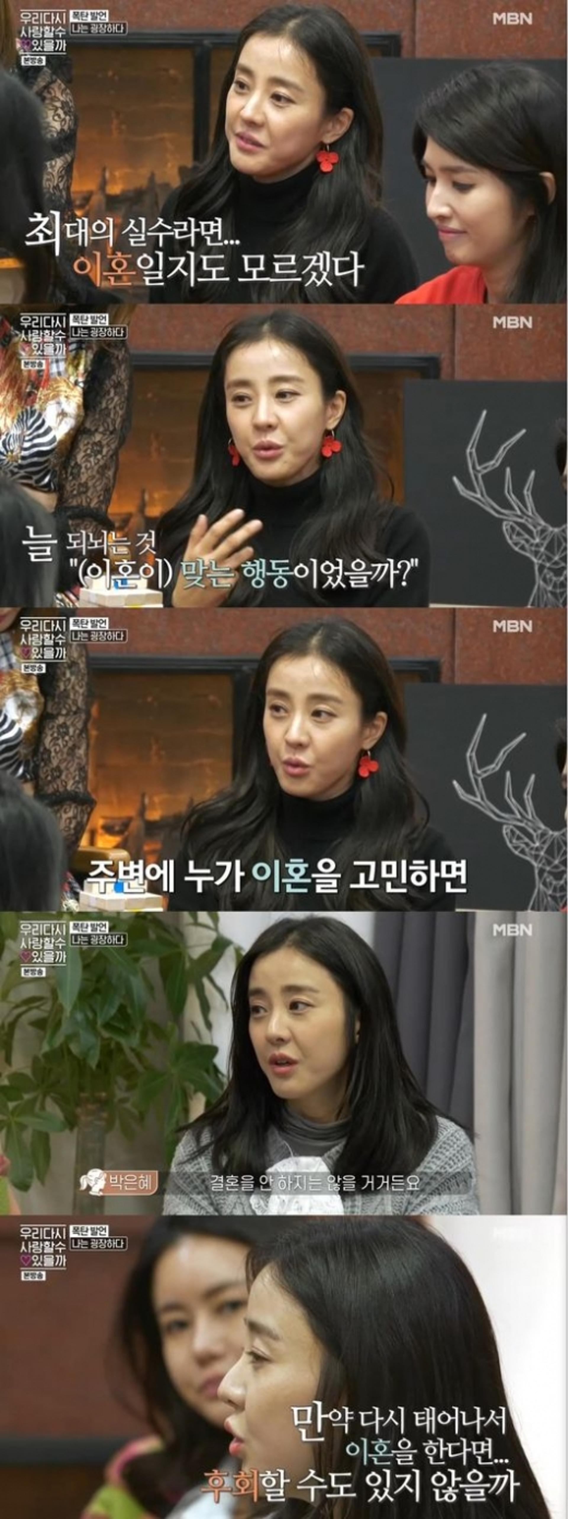 박은혜 "이혼은 내 인생 최대 실수"