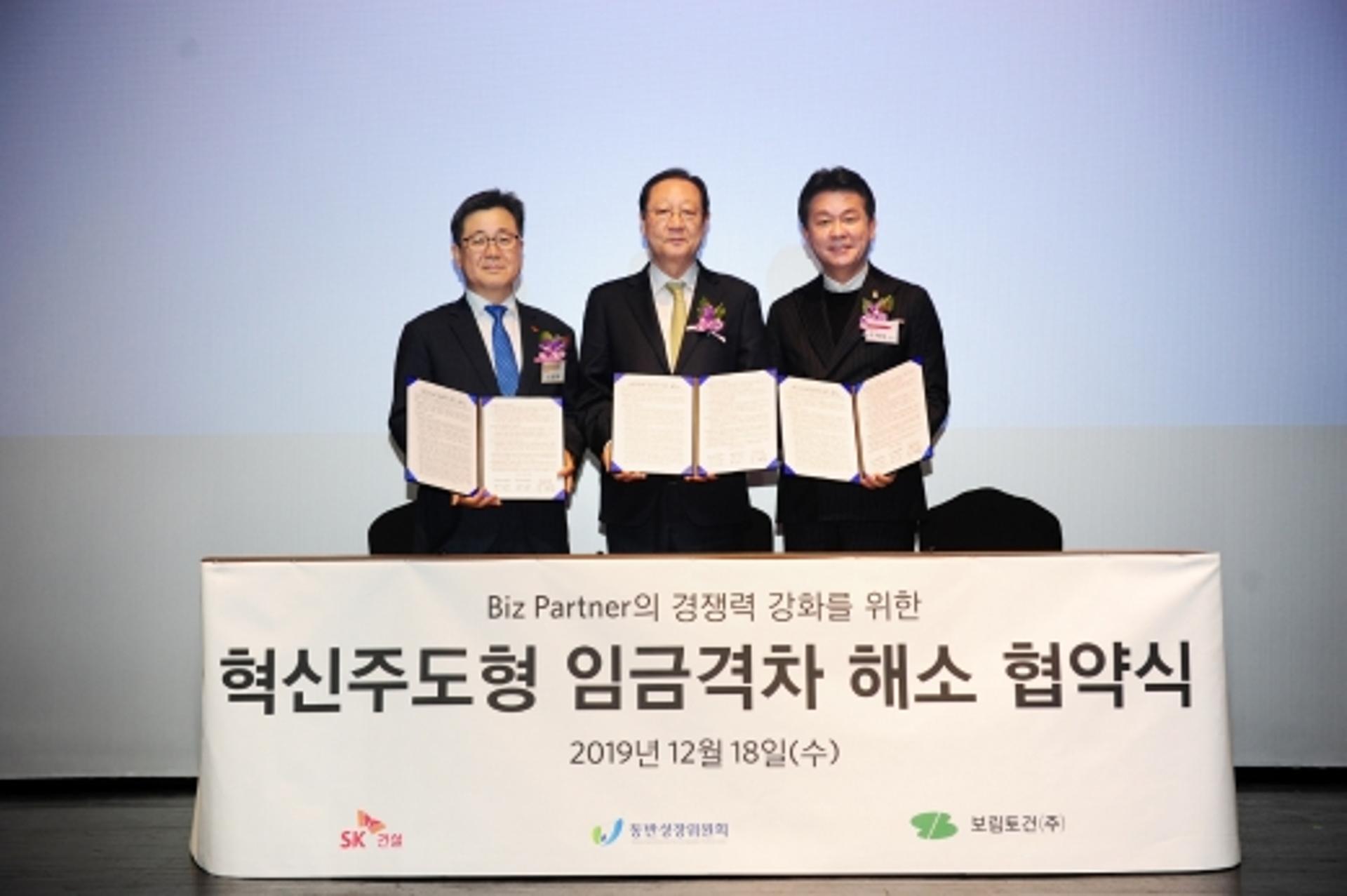 SK건설, 협력사 ‘임금격차 해소 협약’ 체결
