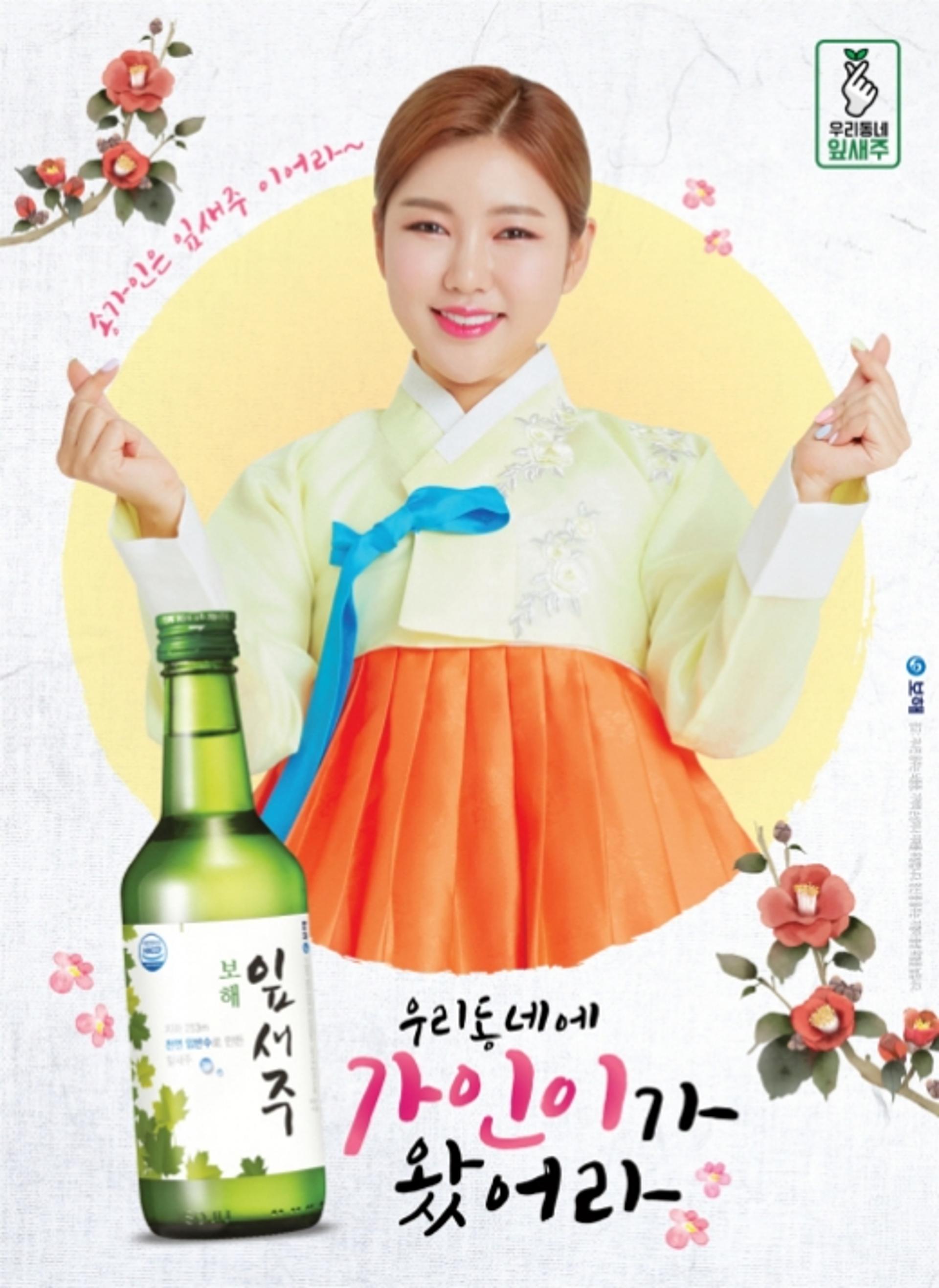 보해양조, 잎새주 모델 '송가인 효과' 톡톡