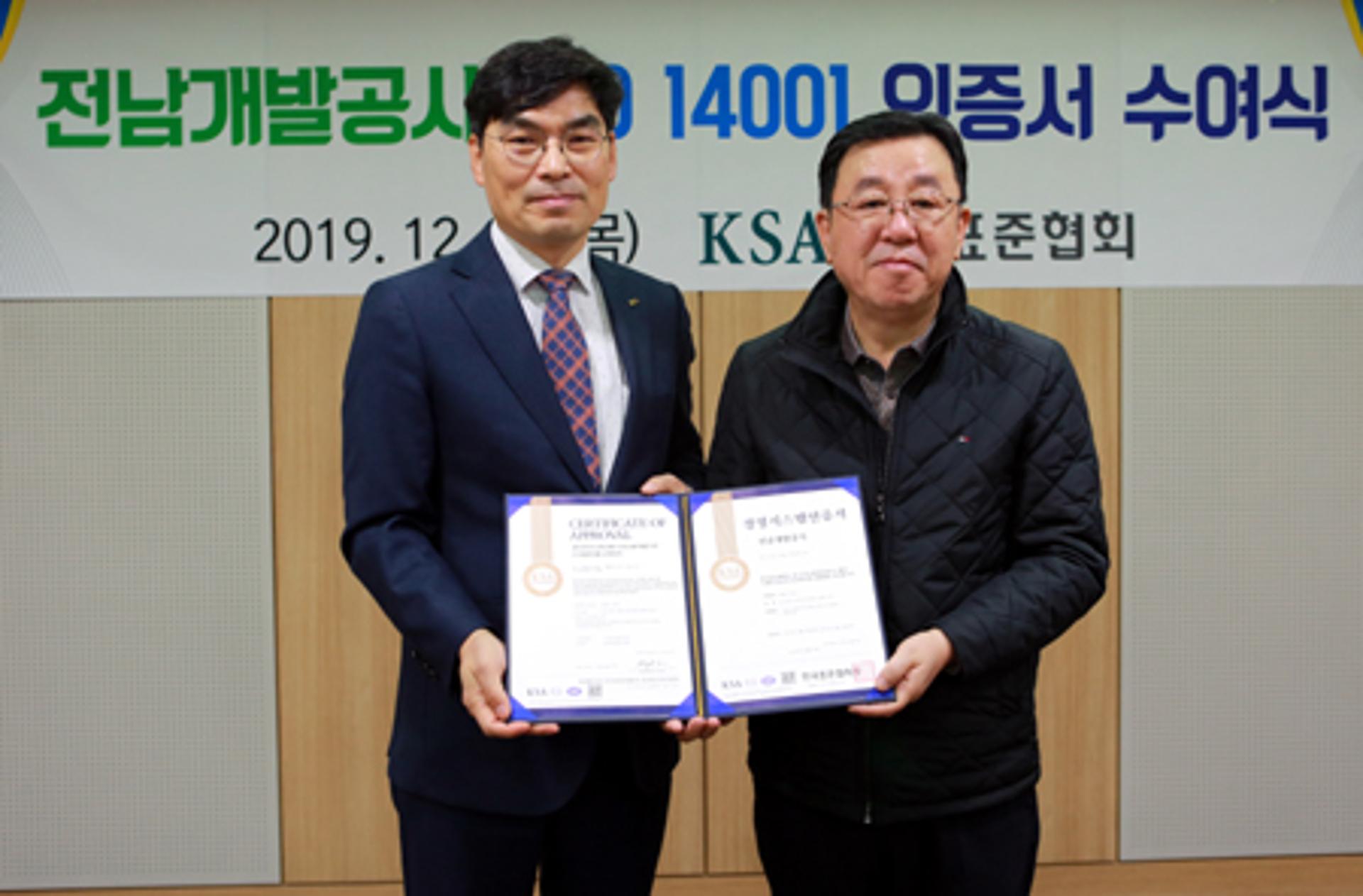 전남개발공사, ISO 14001 환경경영시스템 인증 획득
