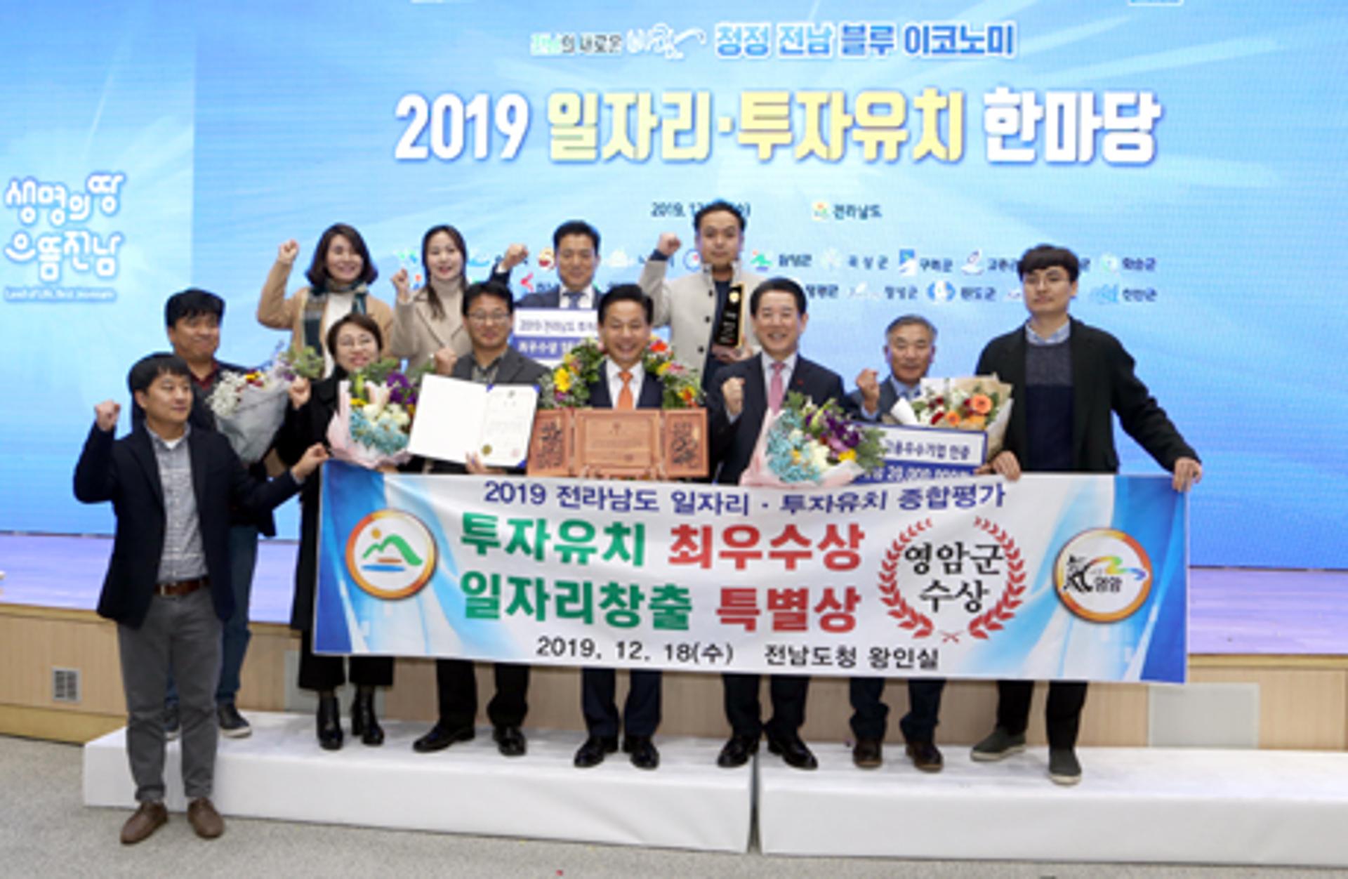 전남 영암군, 투자유치 분야 최우수상 수상
