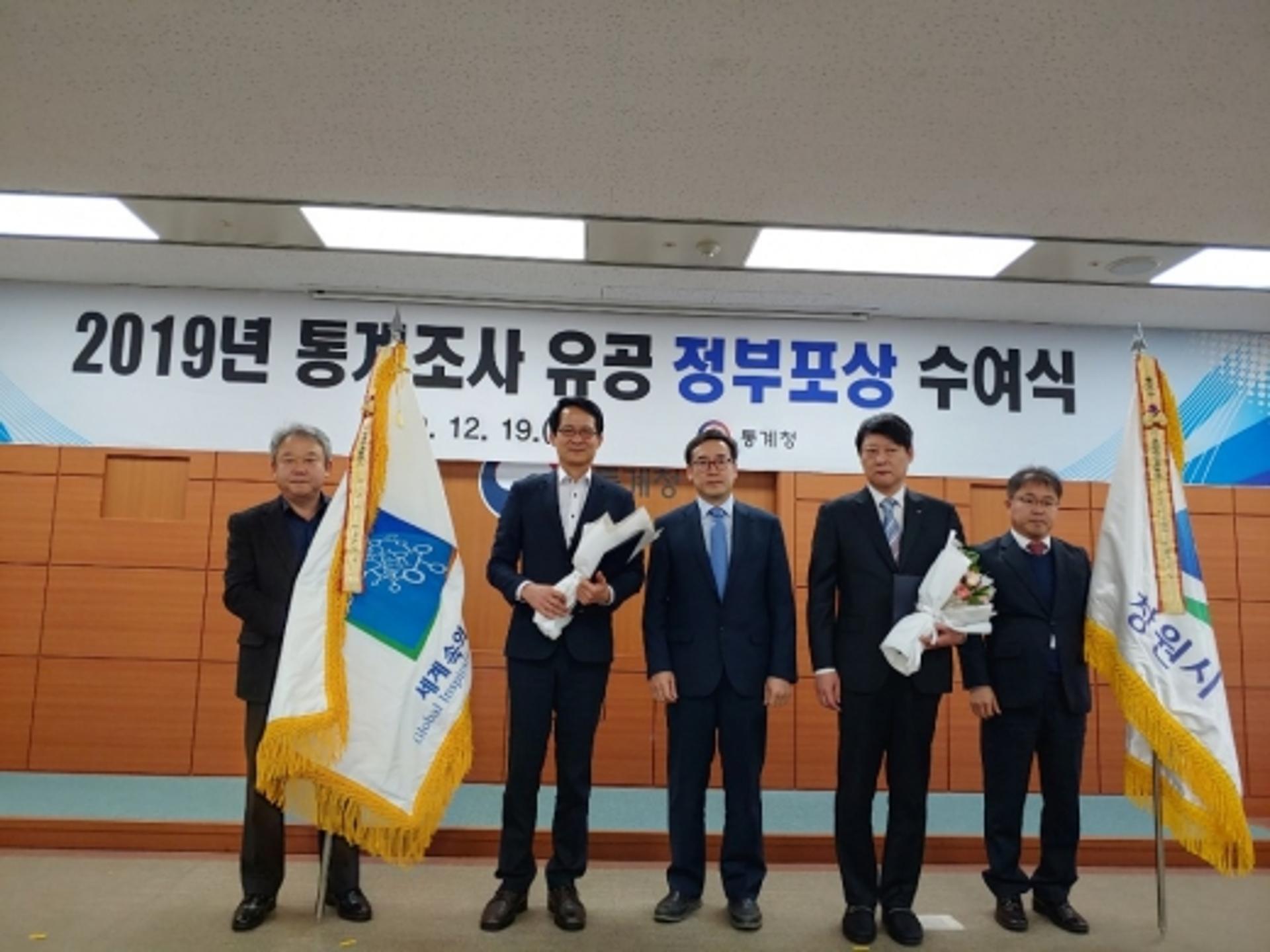 경기도, ‘2019년 통계조사 유공포상’서 ‘대통령상’ 수상