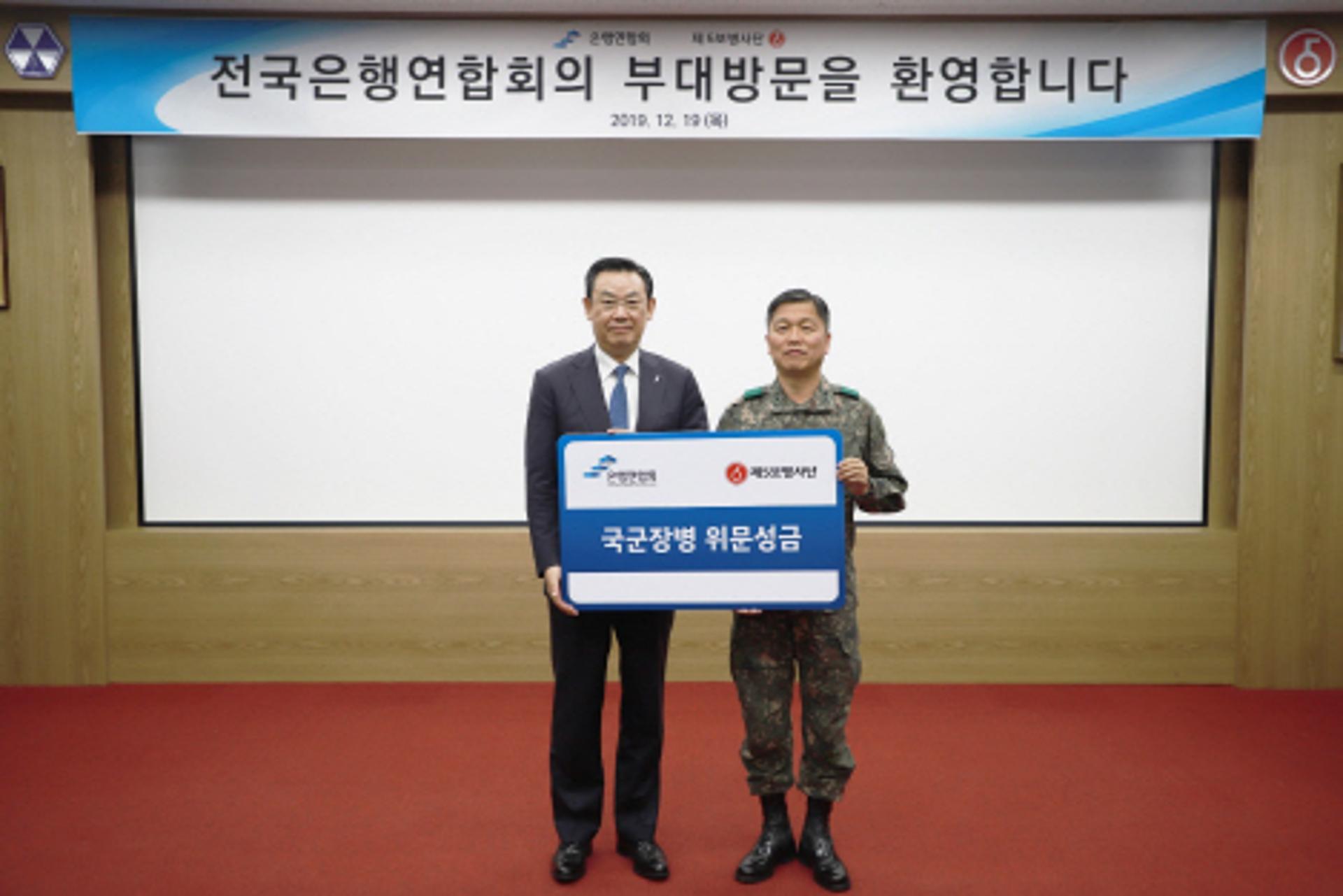 은행연합회, 육군 5사단 장병들에 위문금 전달