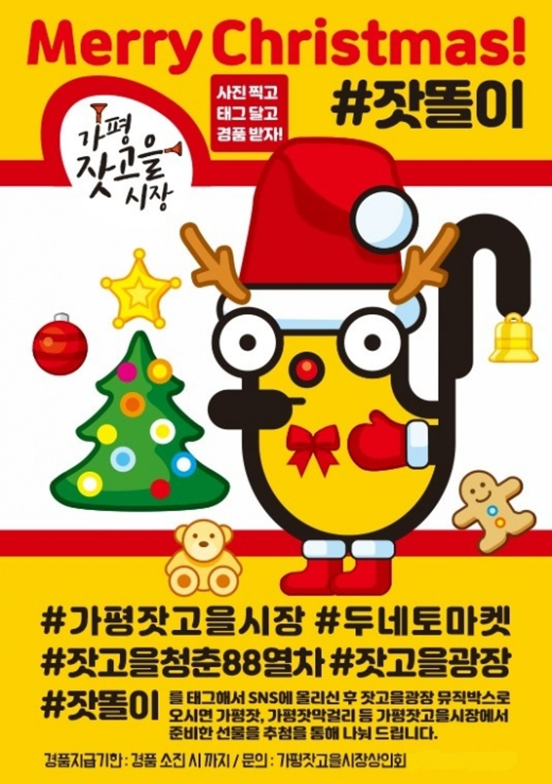 가평잣고을시장, 크리스마스 이벤트 열어
