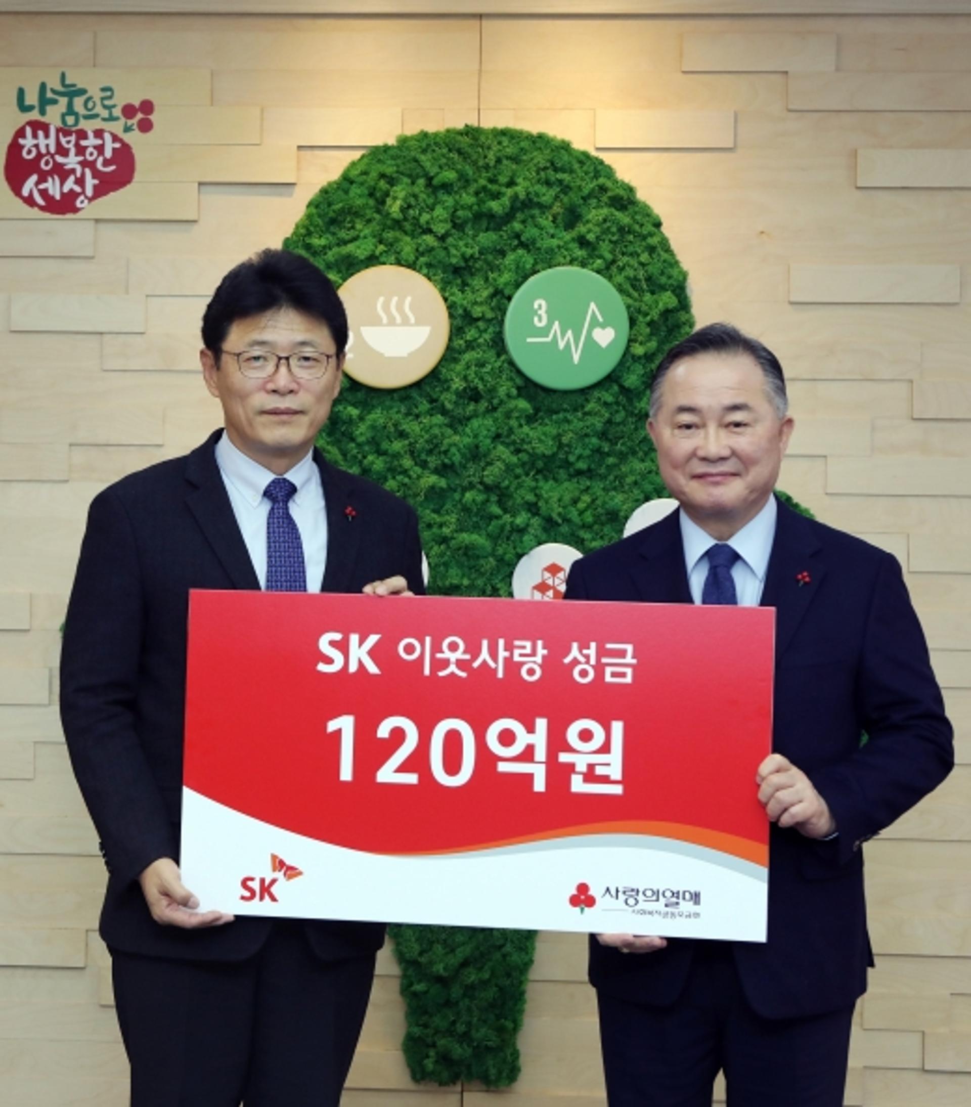 SK, 이웃사랑성금 120억원 기부…  김치나눔 등 행복나눔 활동도