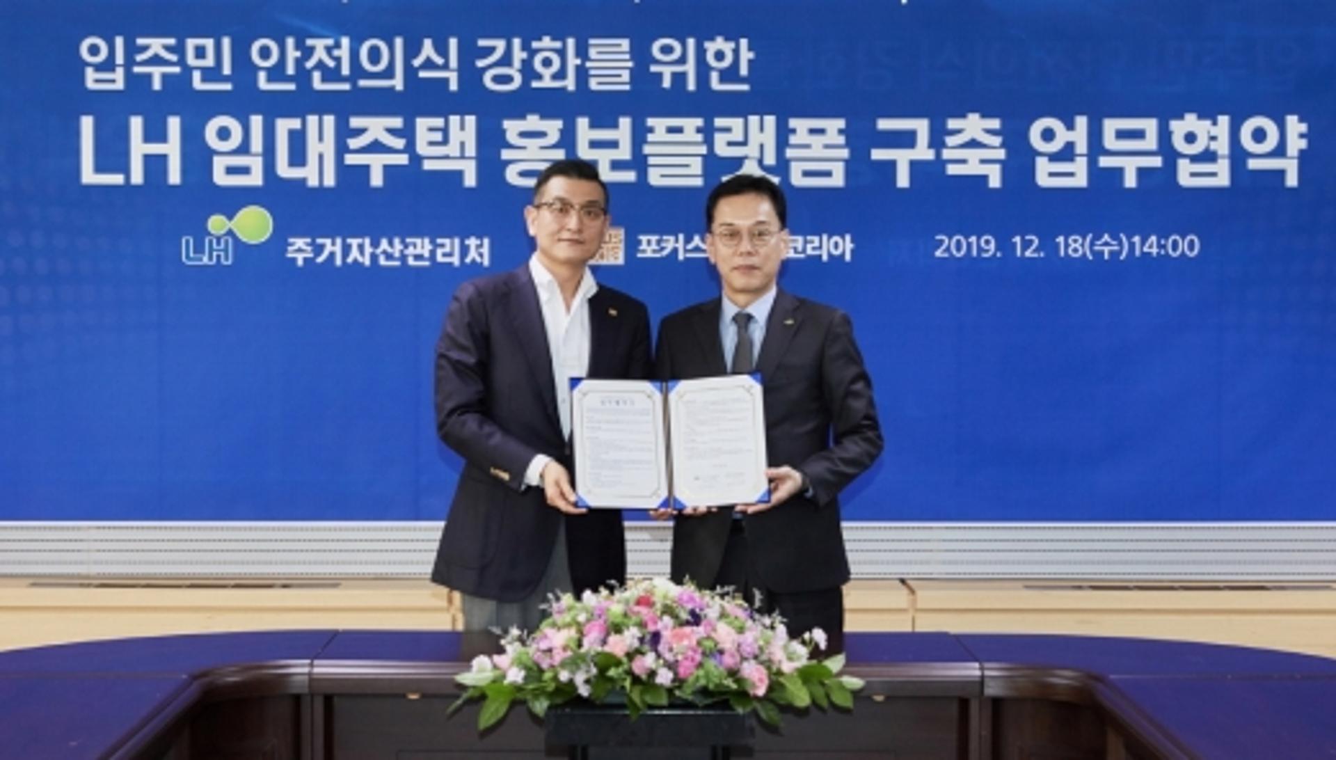 LH, 임대주택 안전홍보 플랫폼 구축 협약