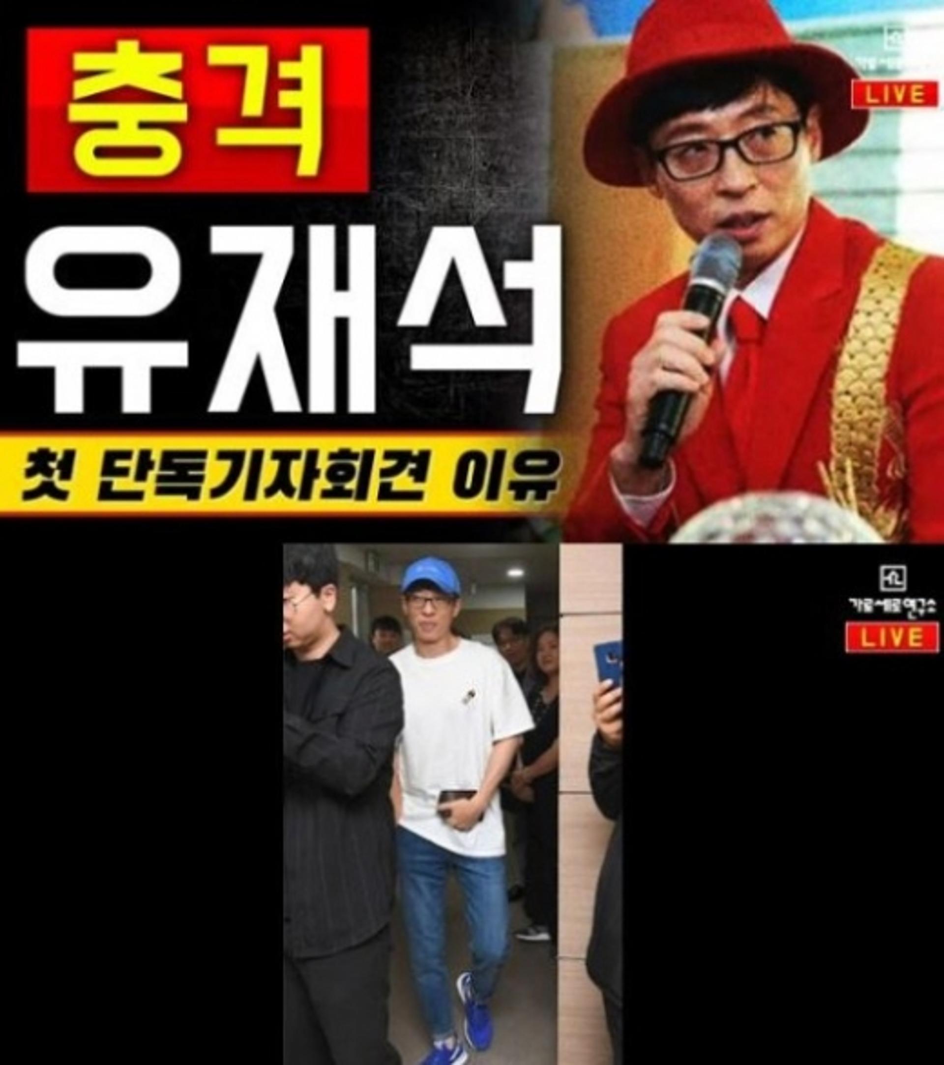 '가세연' 유재석·김태호PD 저격 "탈세, 주가조작 의혹 해명해야"
