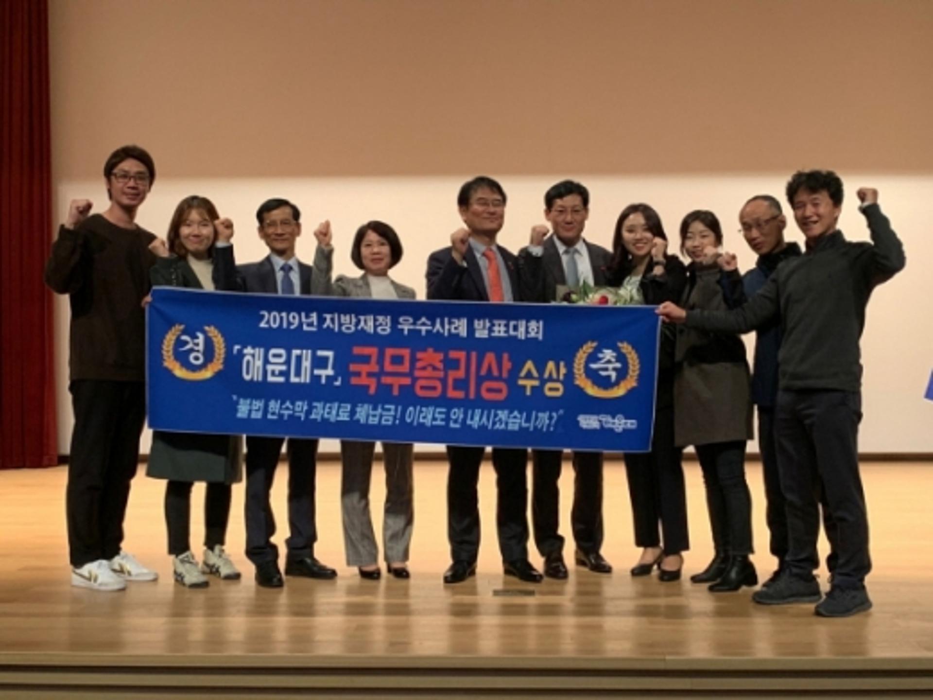 해운대구, 지방재정 세입증대 ‘국무총리상’ 수상