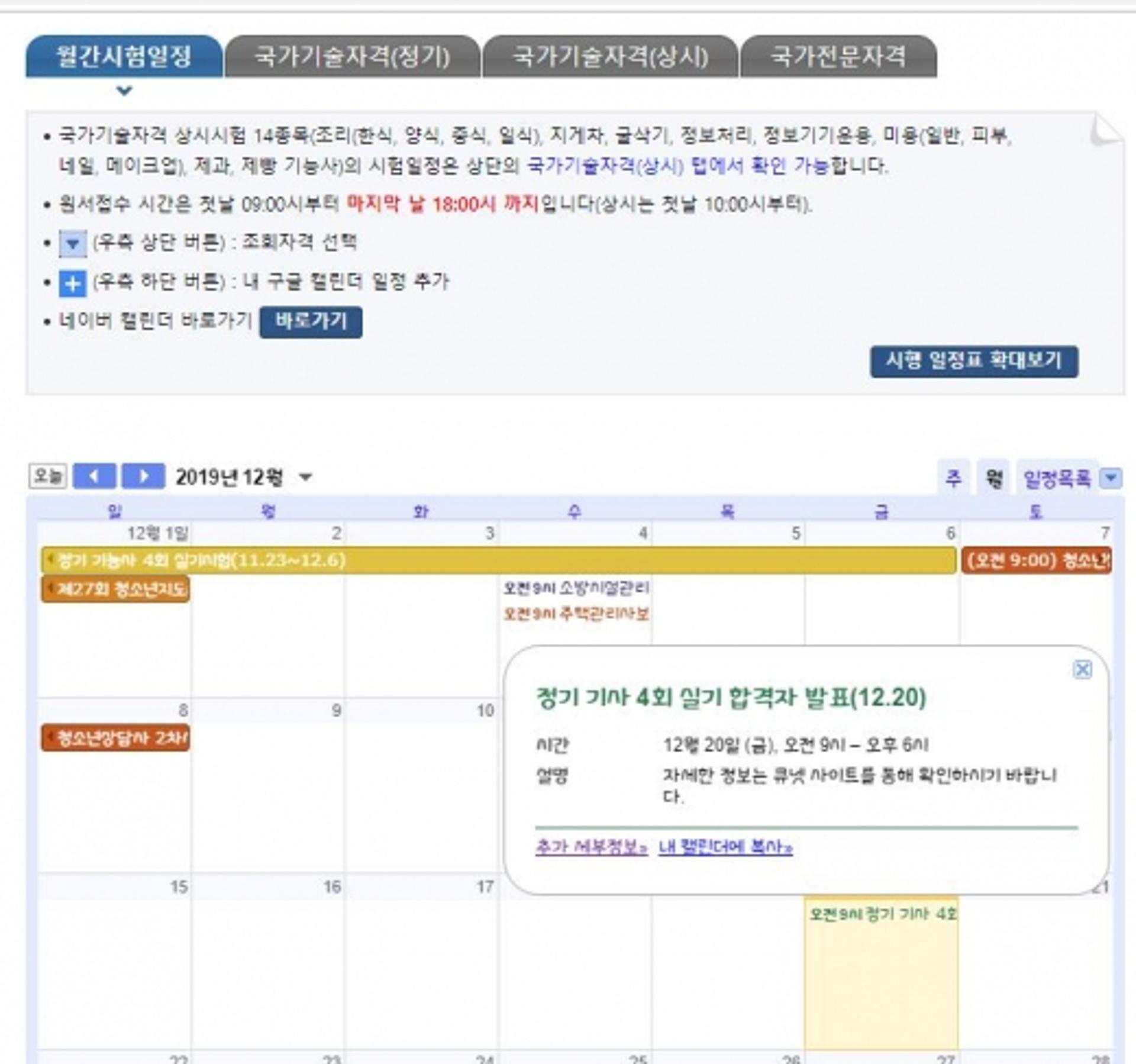 '큐넷' 정기기사 4회 실기 합격자 발표