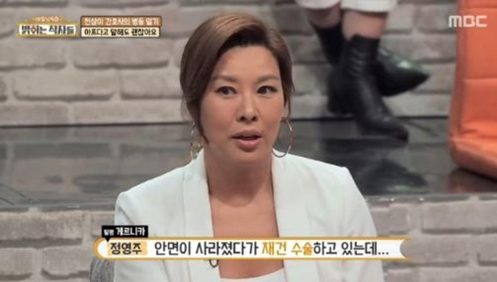 정영주 고백 "공연 중 성대파열, OOO 말에 충격"