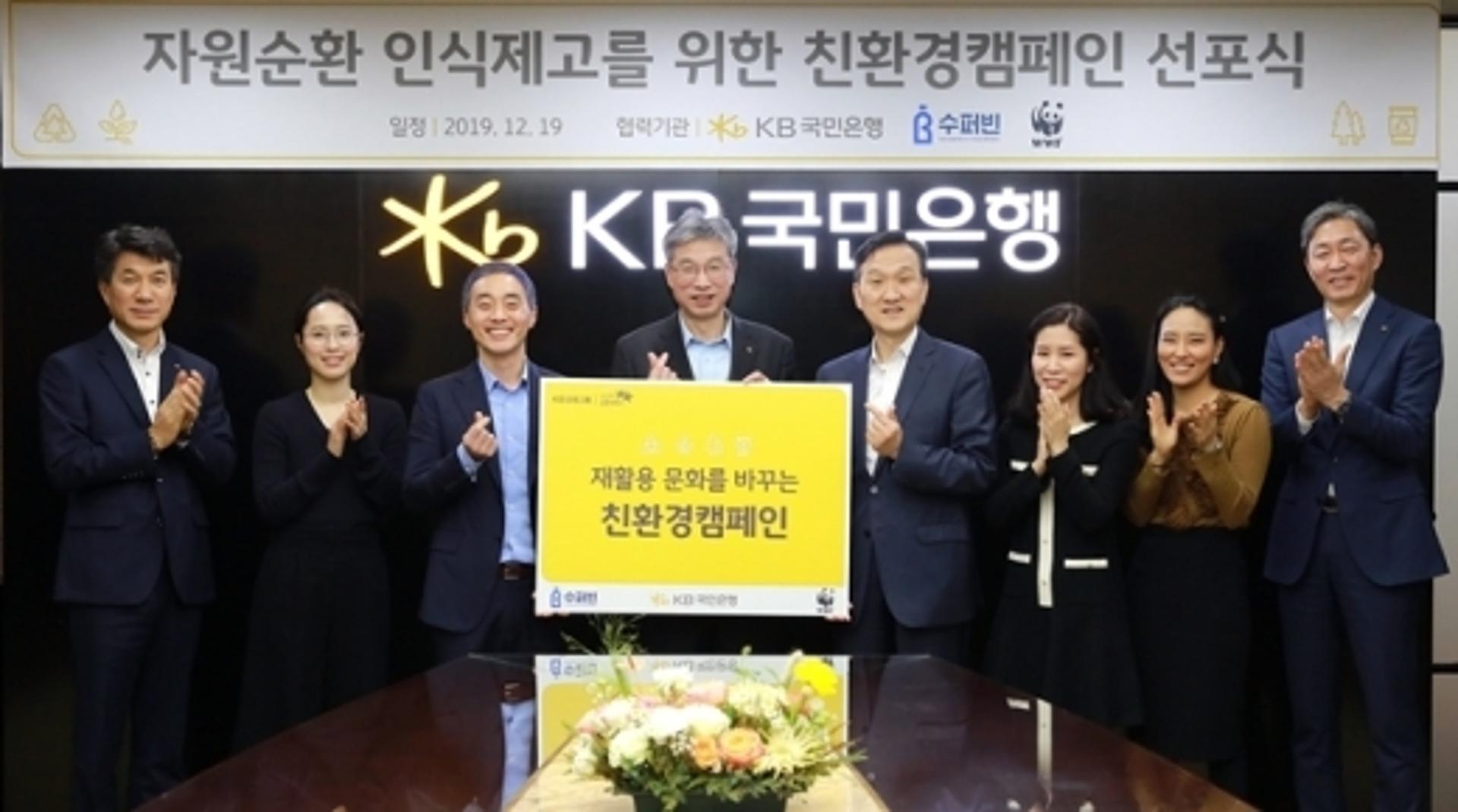 KB국민은행, 재활용 로봇자판기 활용 '친환경 운동' 동참