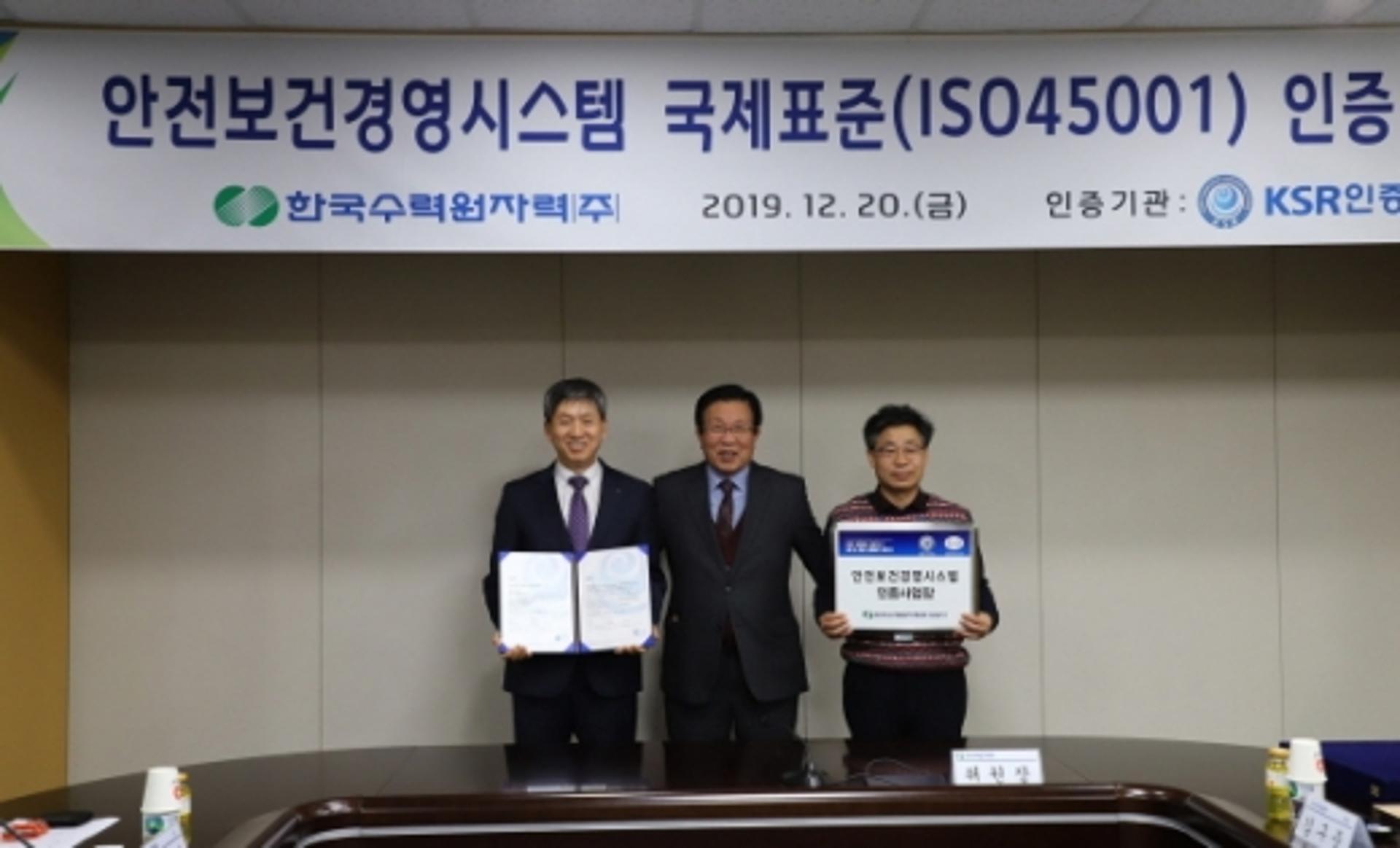 한수원, 안전보건 국제표준 인증(ISO45001) 취득