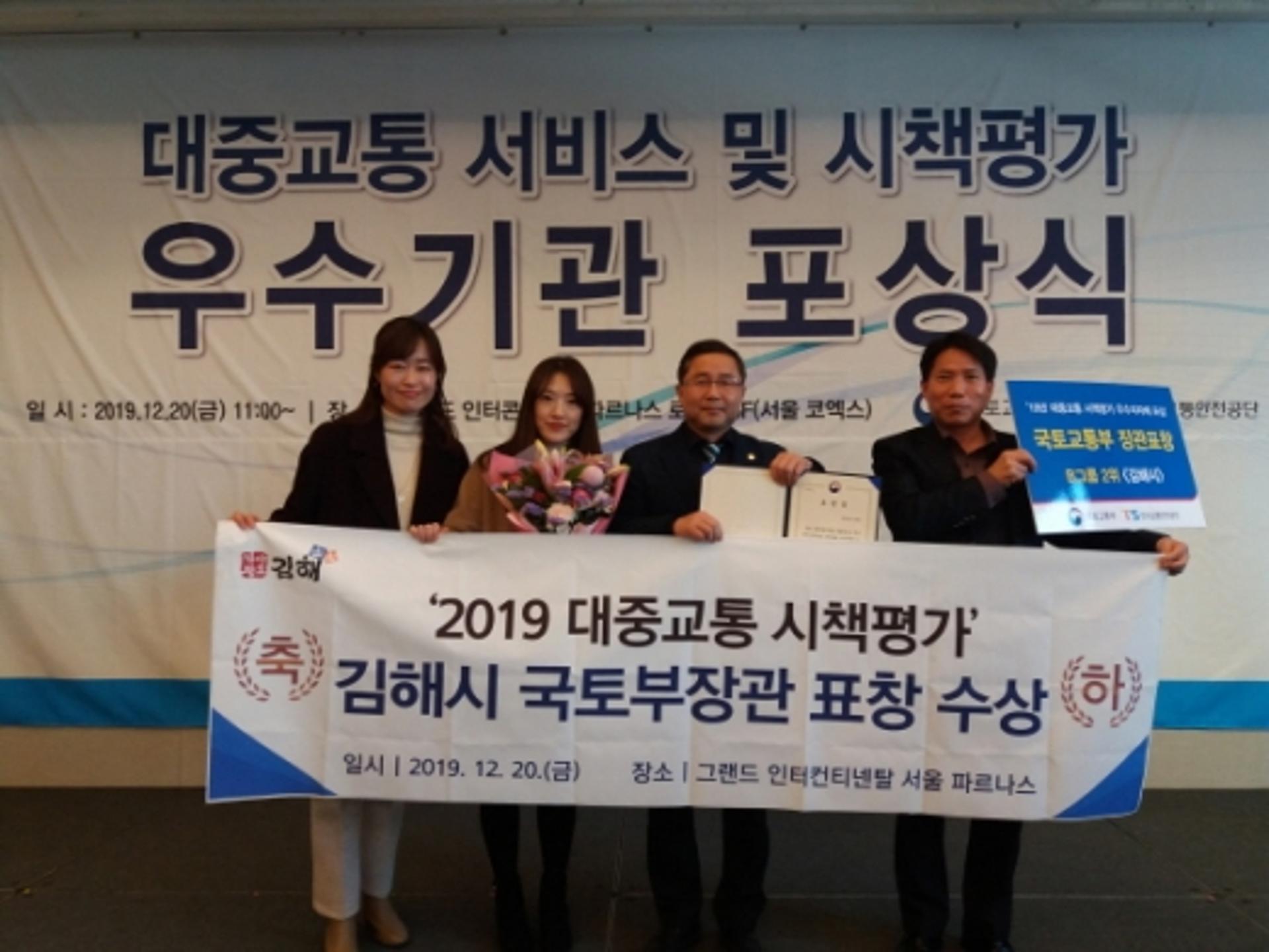 김해시, 2019년 대중교통 시책평가 우수기관 선정