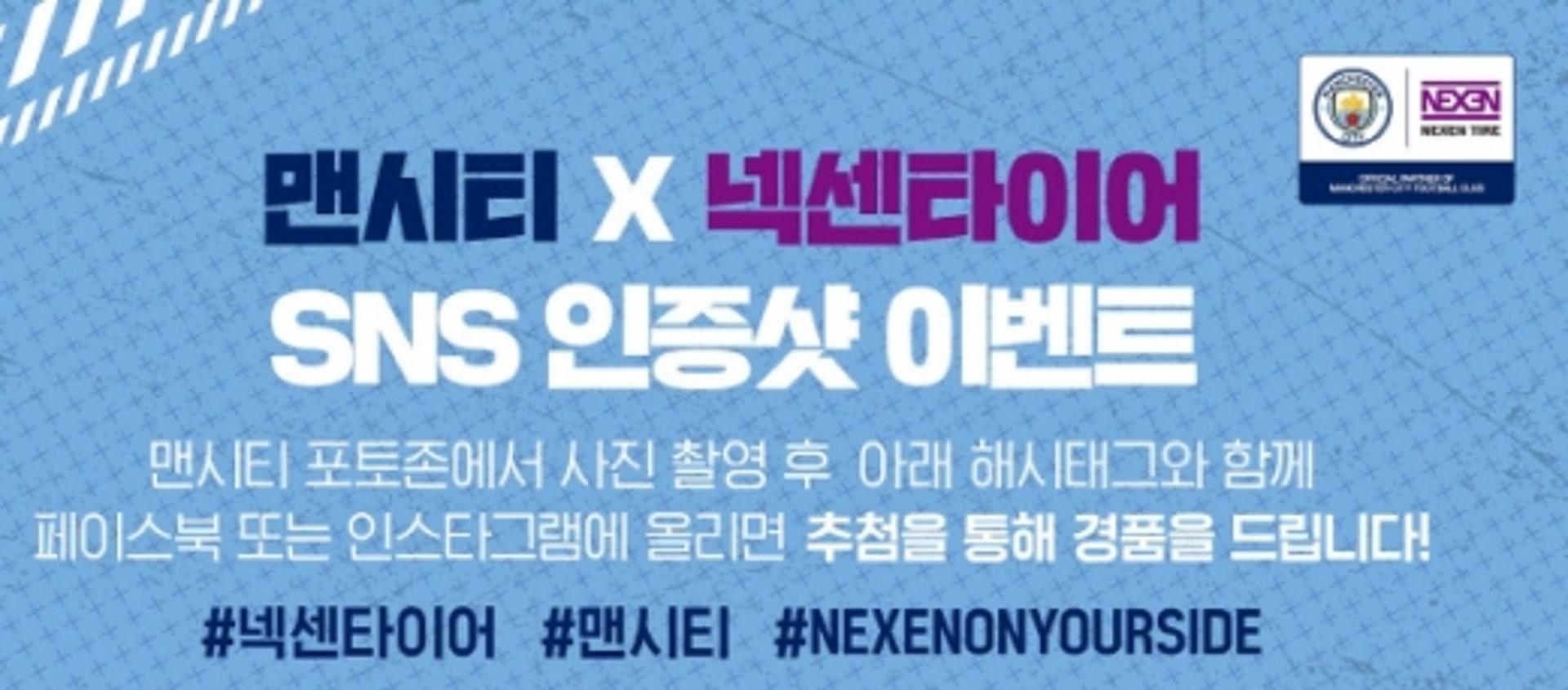넥센타이어, 넥슨코리아 ‘FIFA 온라인4’ 유저 행사 ‘버닝 페스티벌’ 참여