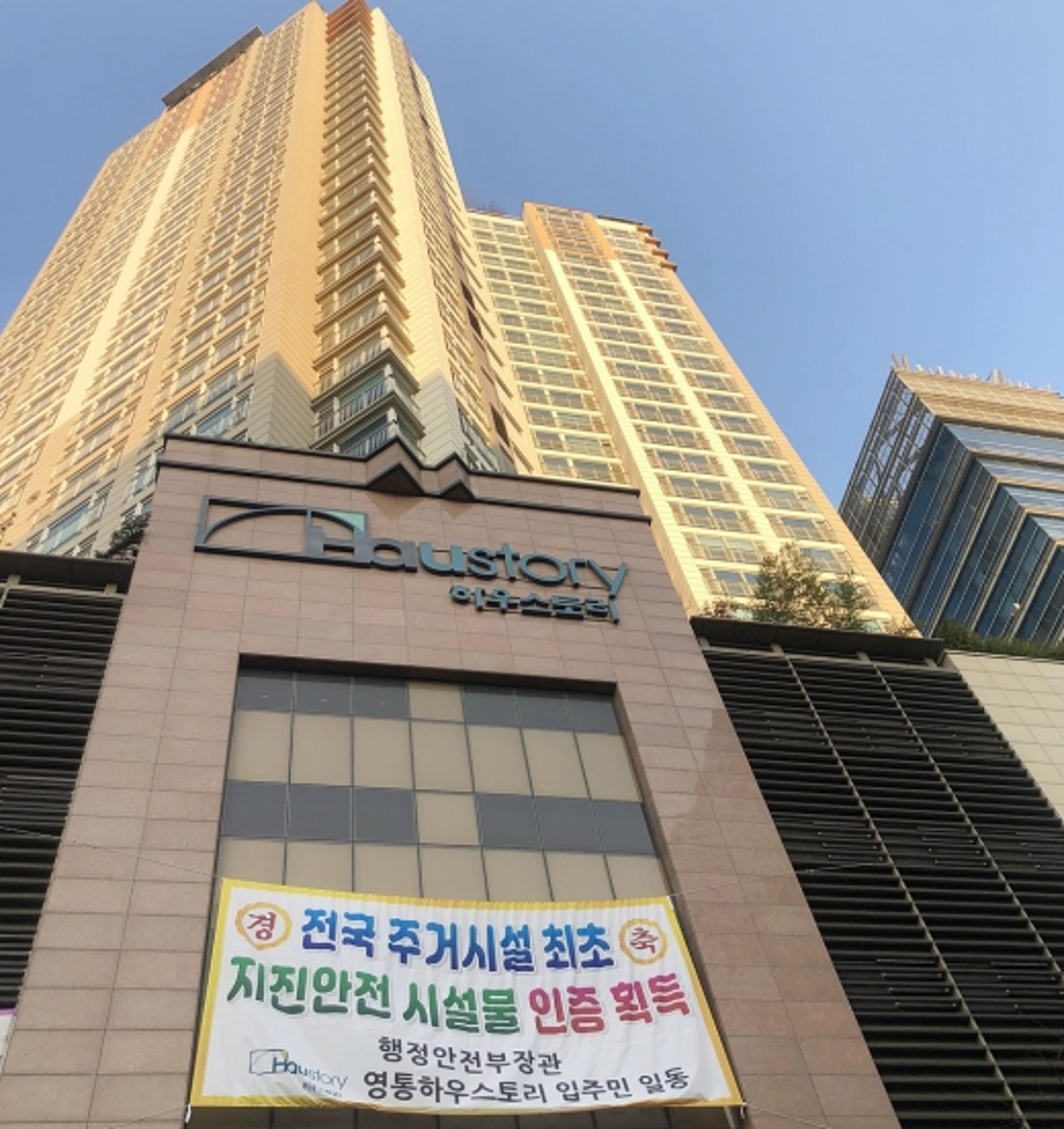 수원 ‘영통하우스토리’, 민간 주거건축물 중 전국 최초 ‘지진 안전시설물’ 인증