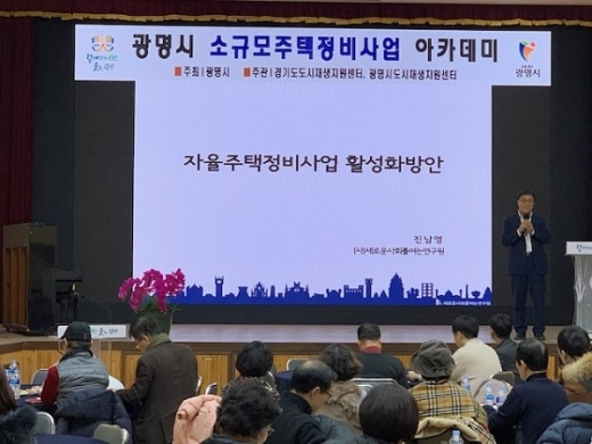 광명시 ‘소규모주택정비사업 ’에 시민 '북적'