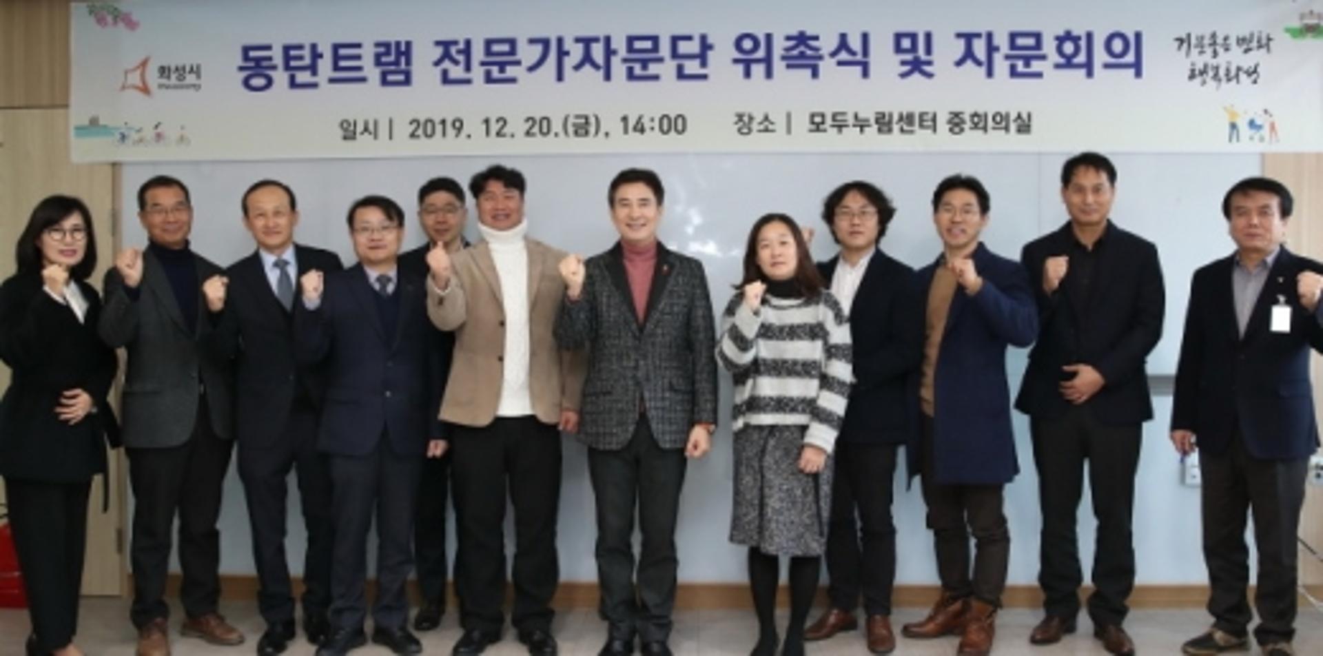 화성시, 동탄 '트램' 사업 추진 대비 전문가 자문단 14명 위촉