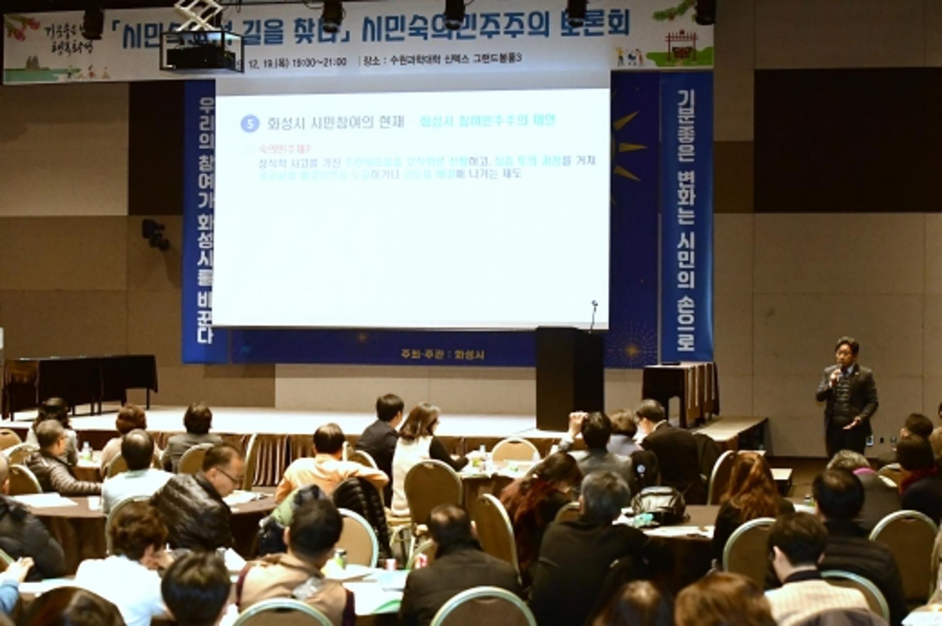 화성시, '숙의민주주의 공유의 장' 자치계획 공유회와 토론회 열어