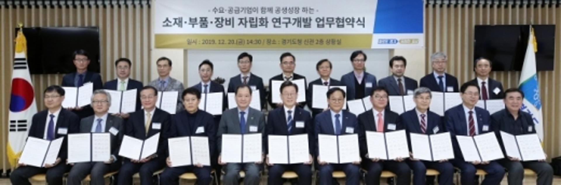 경기도, '기술‧경제독립'…핵심 소재·부품·장비 국산화 실현 착수