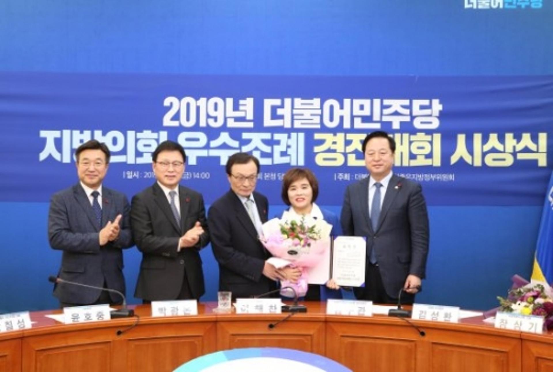 하남, 김은영 시의원 ‘더불어민주당 우수조례 경진대회’ 우수상 수상