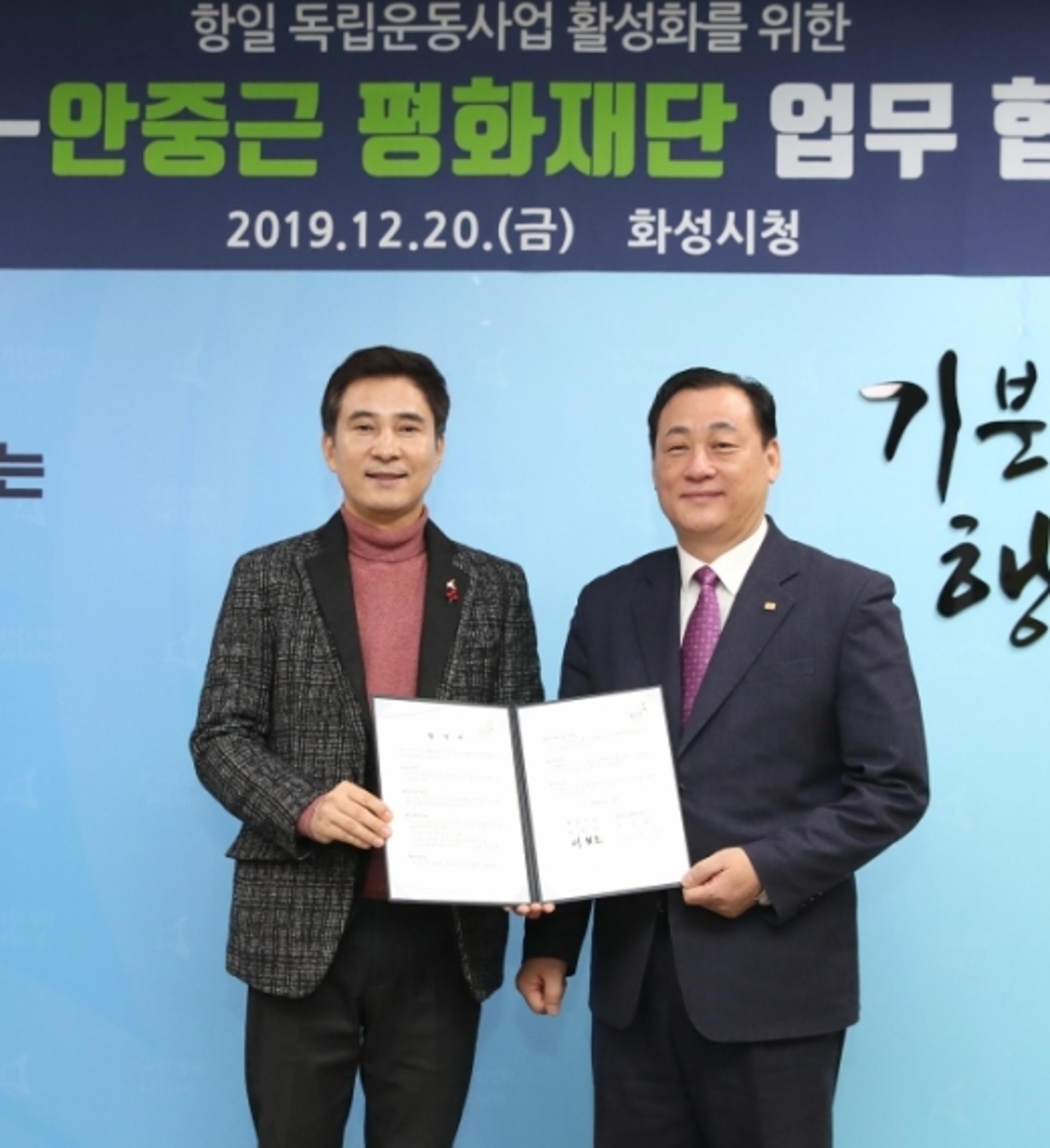 화성시, 안중근평화재단과 업무협약 체결