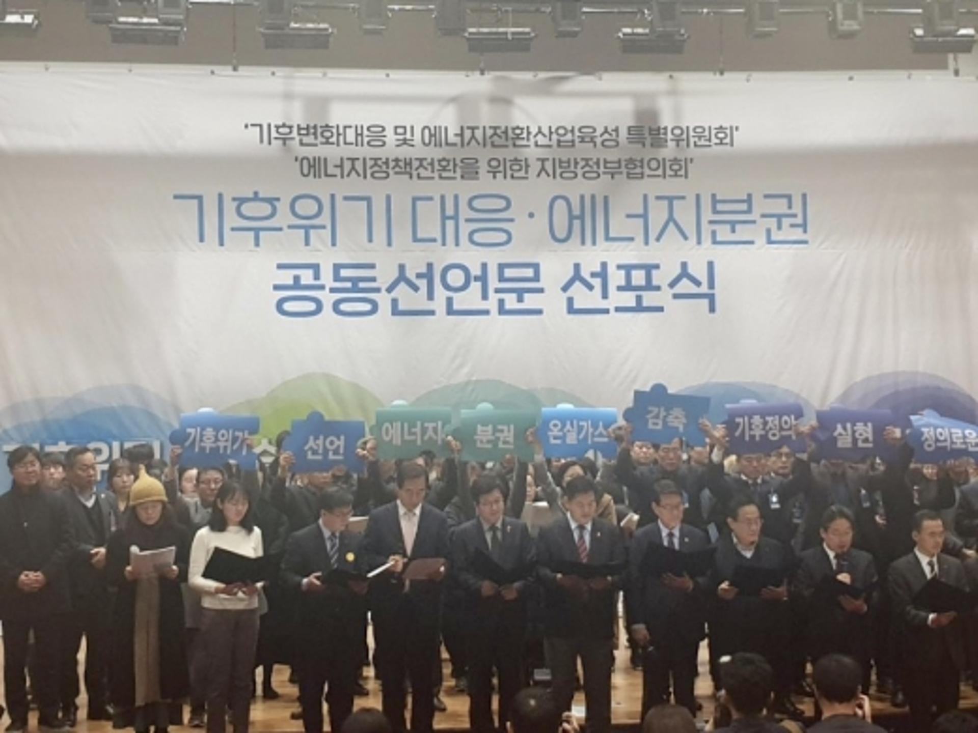 광명시-지방정부협의회, 에너지분권 공동선언 참여
