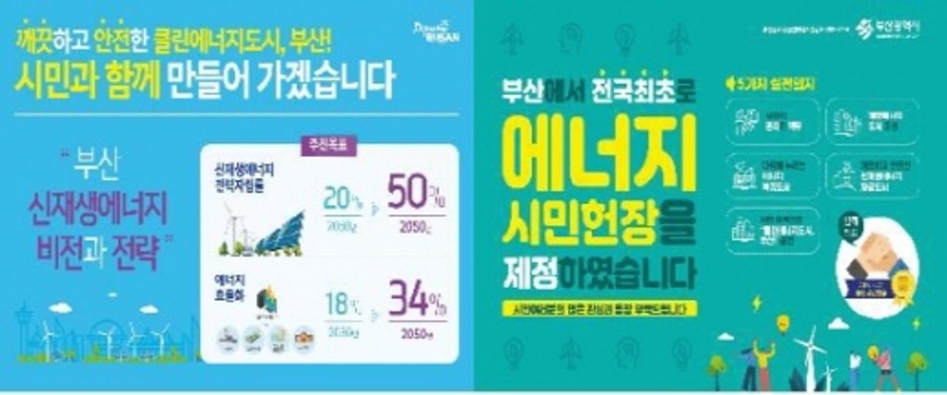 부산시, 재생에너지 보급확산 분야 기관 표창 수상