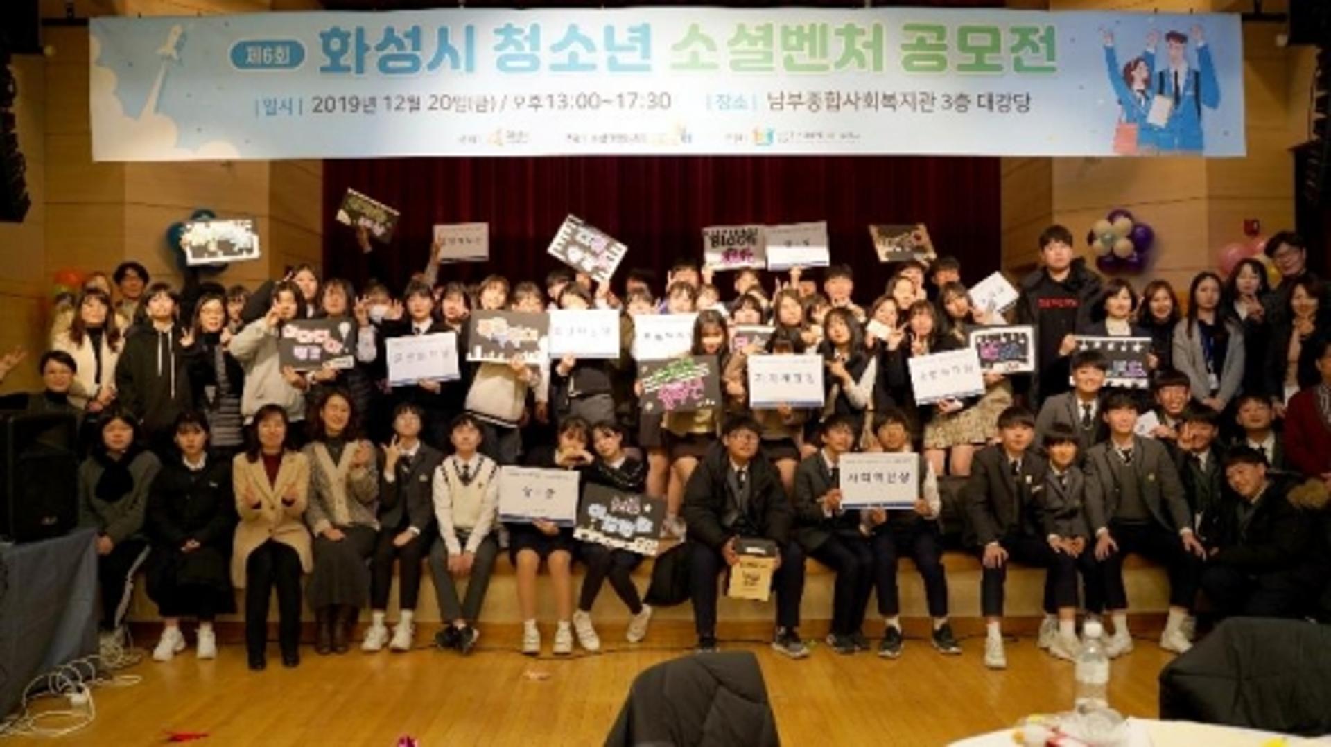 화성시, '제6회 청소년 소셜벤처 공모전' 시상