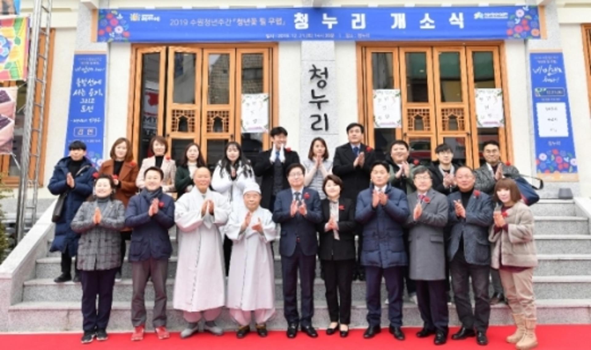 수원시, 청년 위한 복합문화공간 '청누리' 21일 오픈