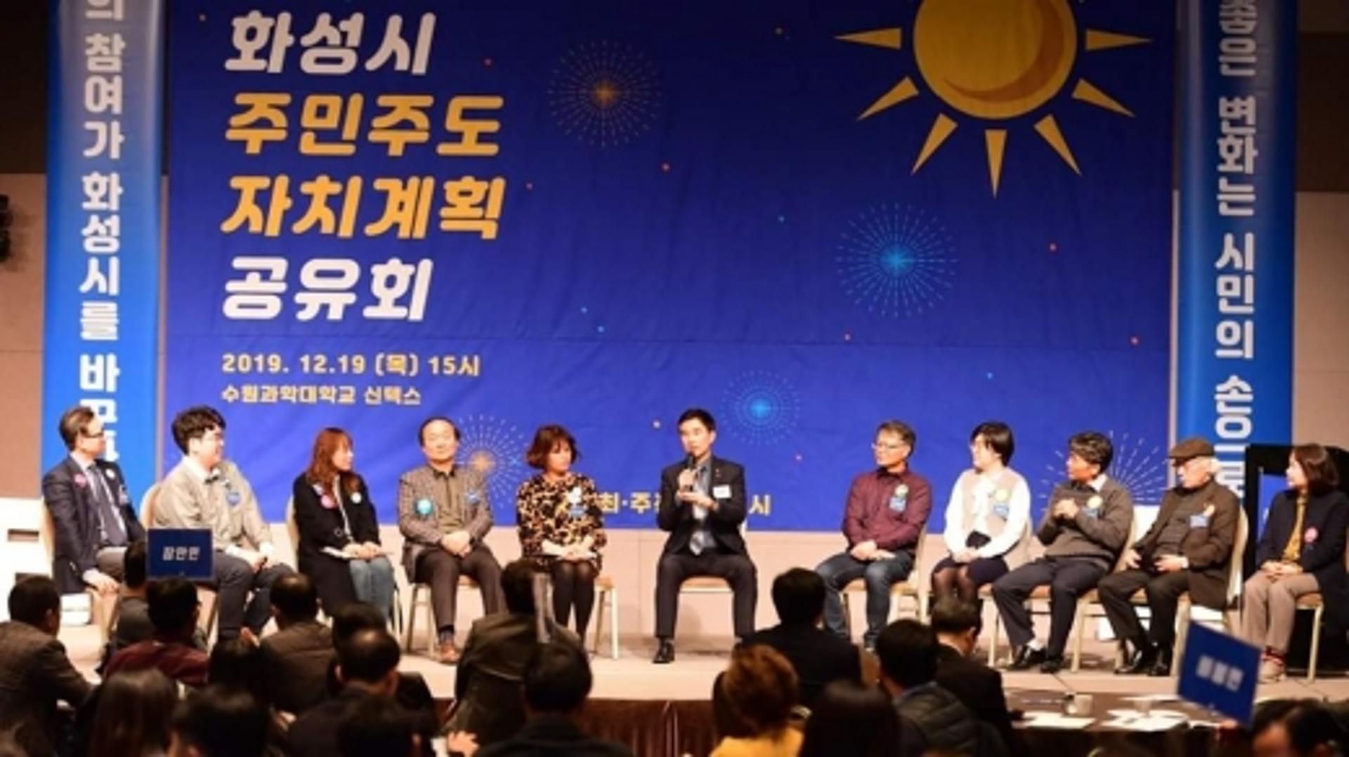 서철모 화성시장 "참여가 주민자치 발전의 원동력"