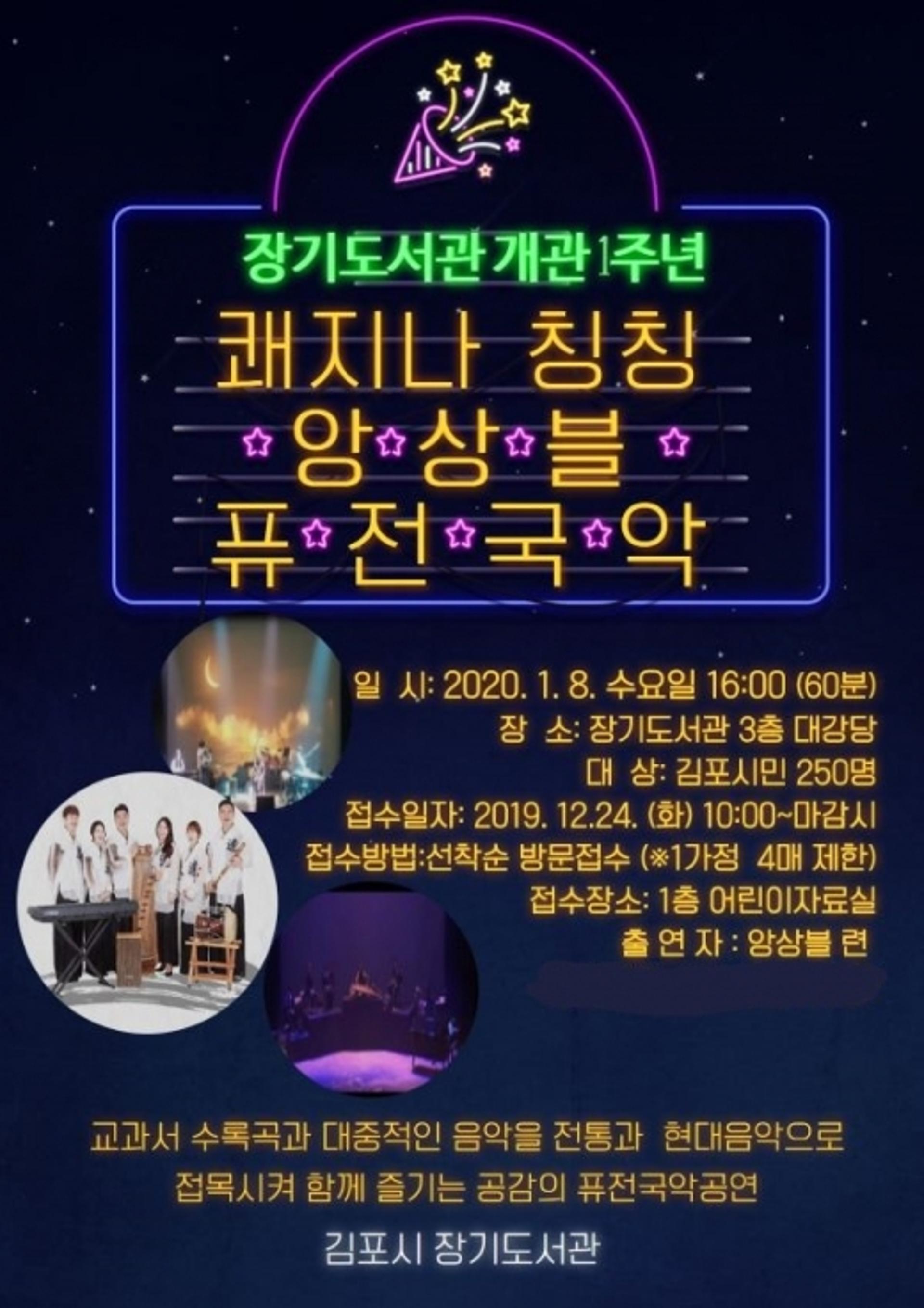 김포시, 장기도서관 개관1주년 문화공연 진행