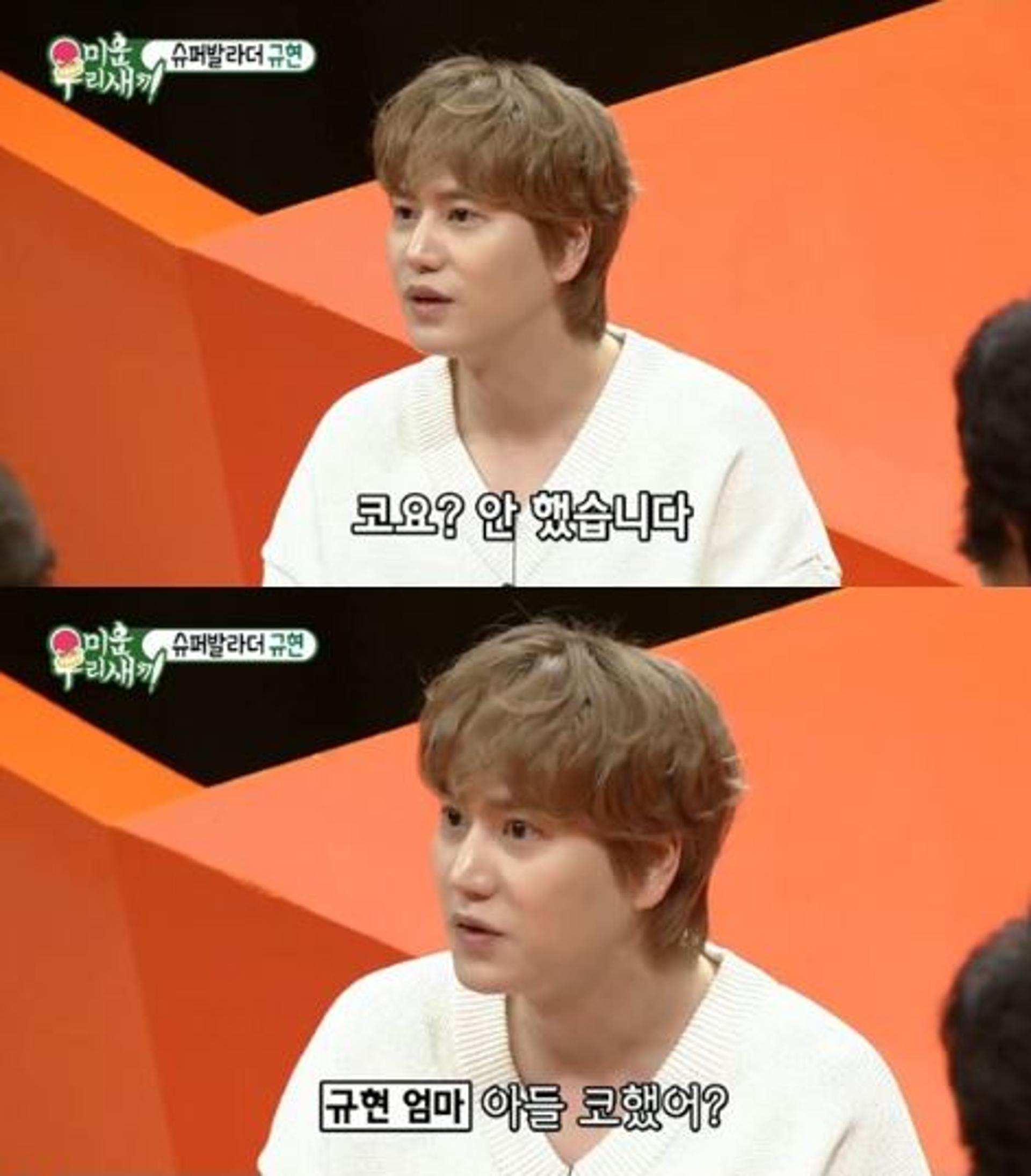 '미우새' 규현 코성형? "엄마도 의심하더라"