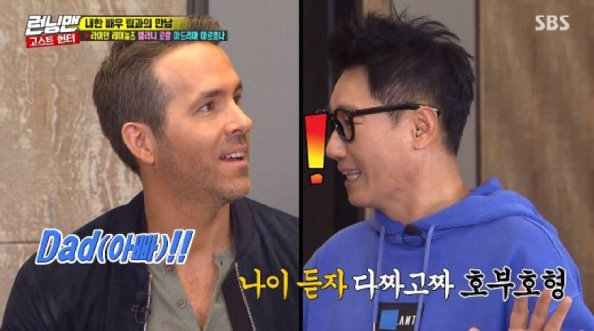 '런닝맨' 라이언레이놀즈, 지석진 나이에 '당황' "아빠?"