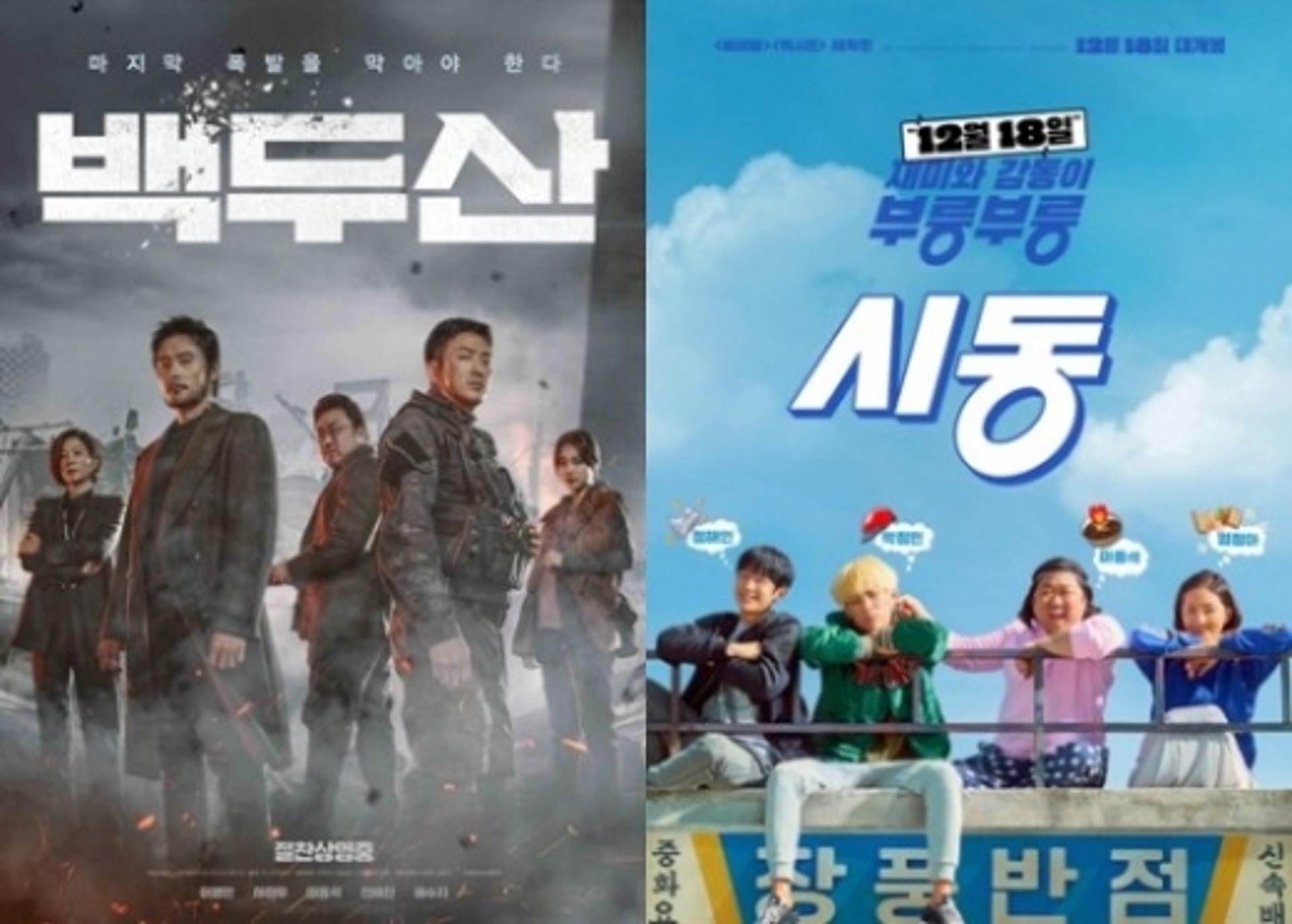 '백두산' 246만·'시동' 114만…연말 달구는 한국영화