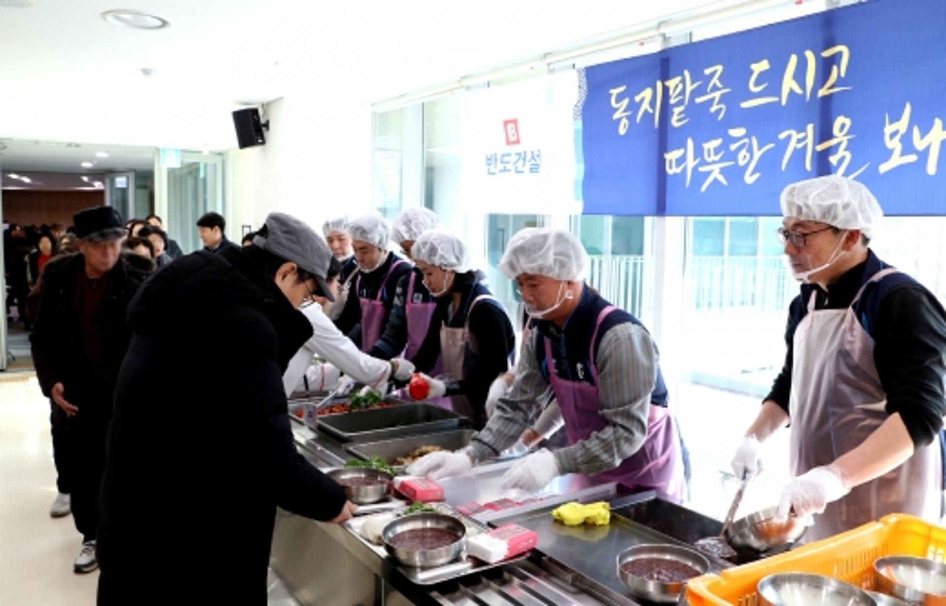반도건설, 7년 연속 임직원 송년 봉사활동