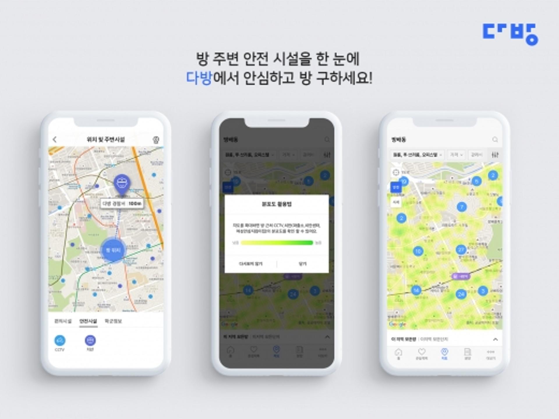 다방에서 안전한 자취방 구하세요… 치안시설 정보 담은 서비스 출시